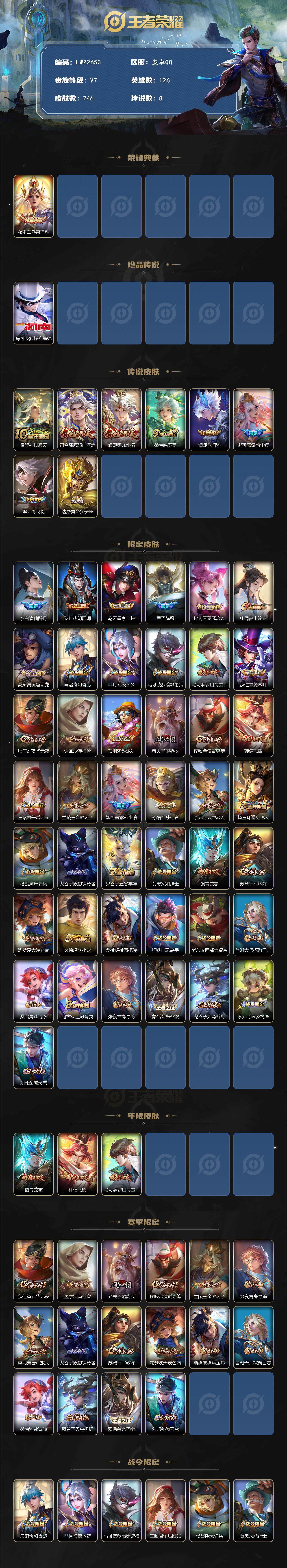 WZLE3391328王者荣耀账号详情图2