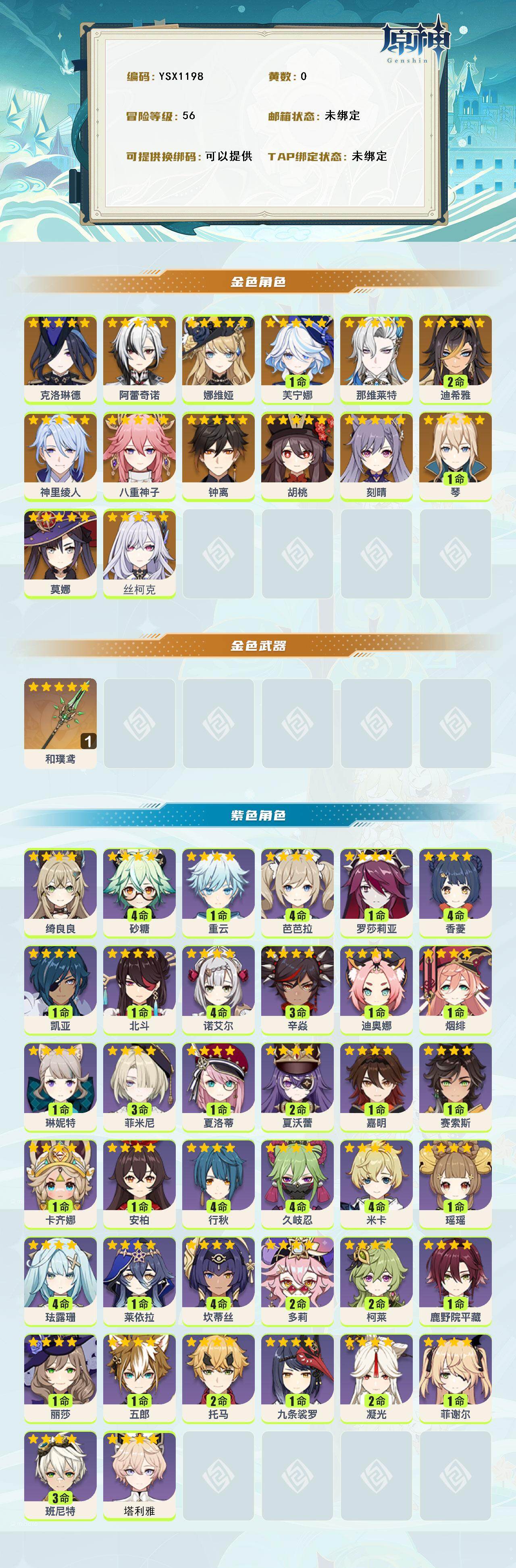 YSEY315334原神账号详情图2