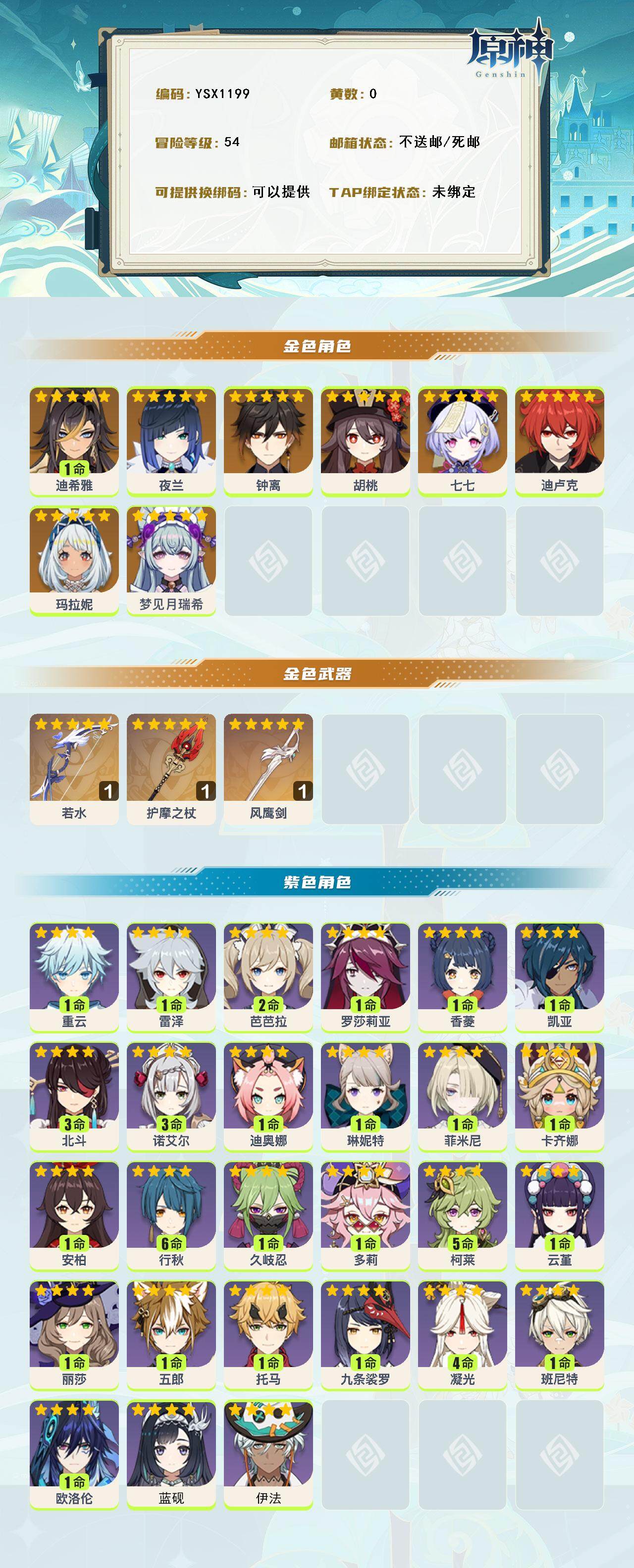 YSEY315333原神账号详情图2 YSEY315333原神账号详情图2