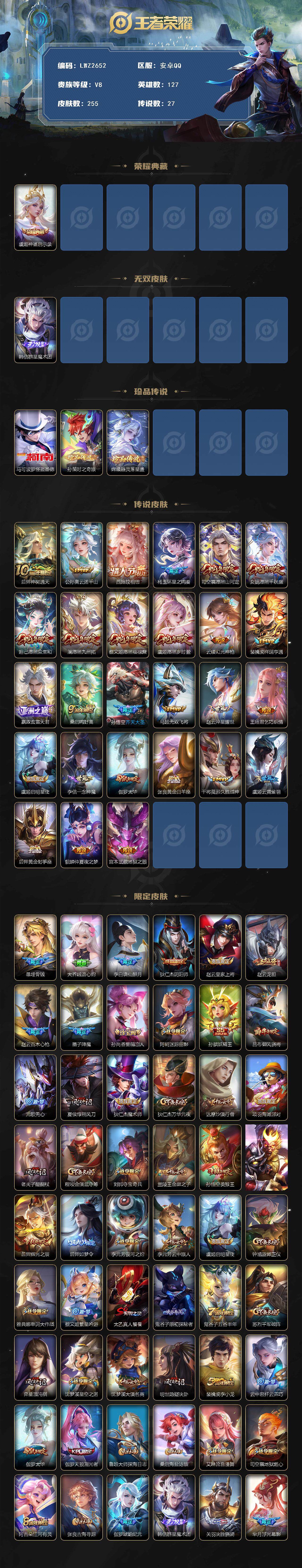 WZLE3391334王者荣耀账号详情图2