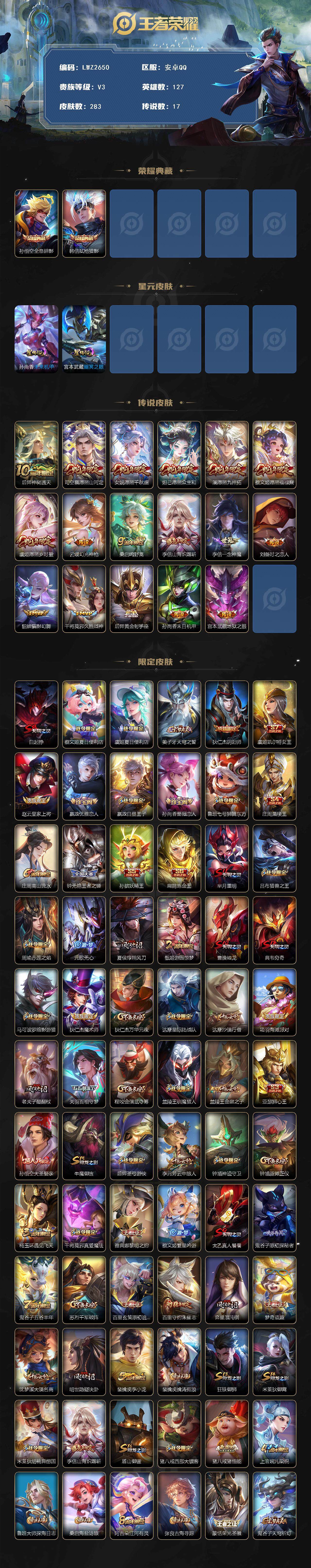 WZLX3391342王者荣耀账号详情图2