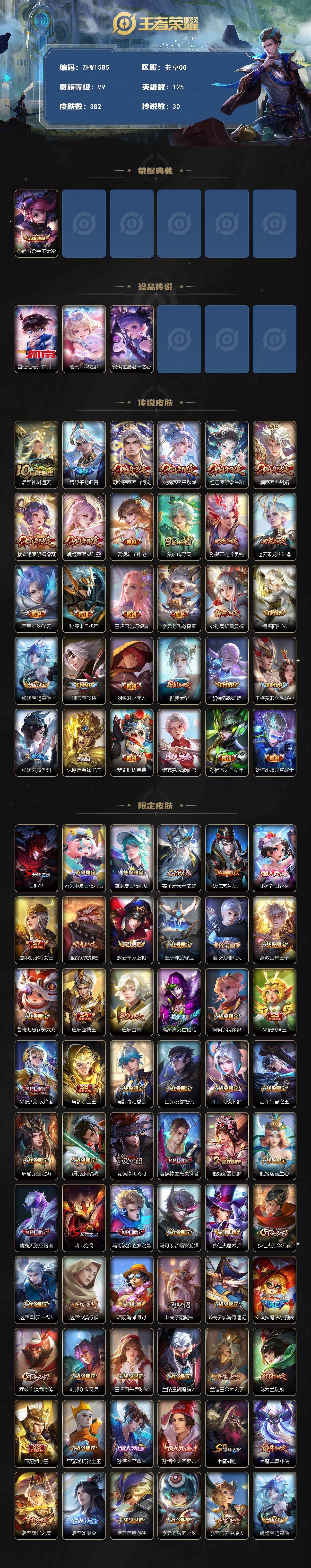 WZLX3391287王者荣耀账号详情图2 WZLX3391287王者荣耀账号详情图2