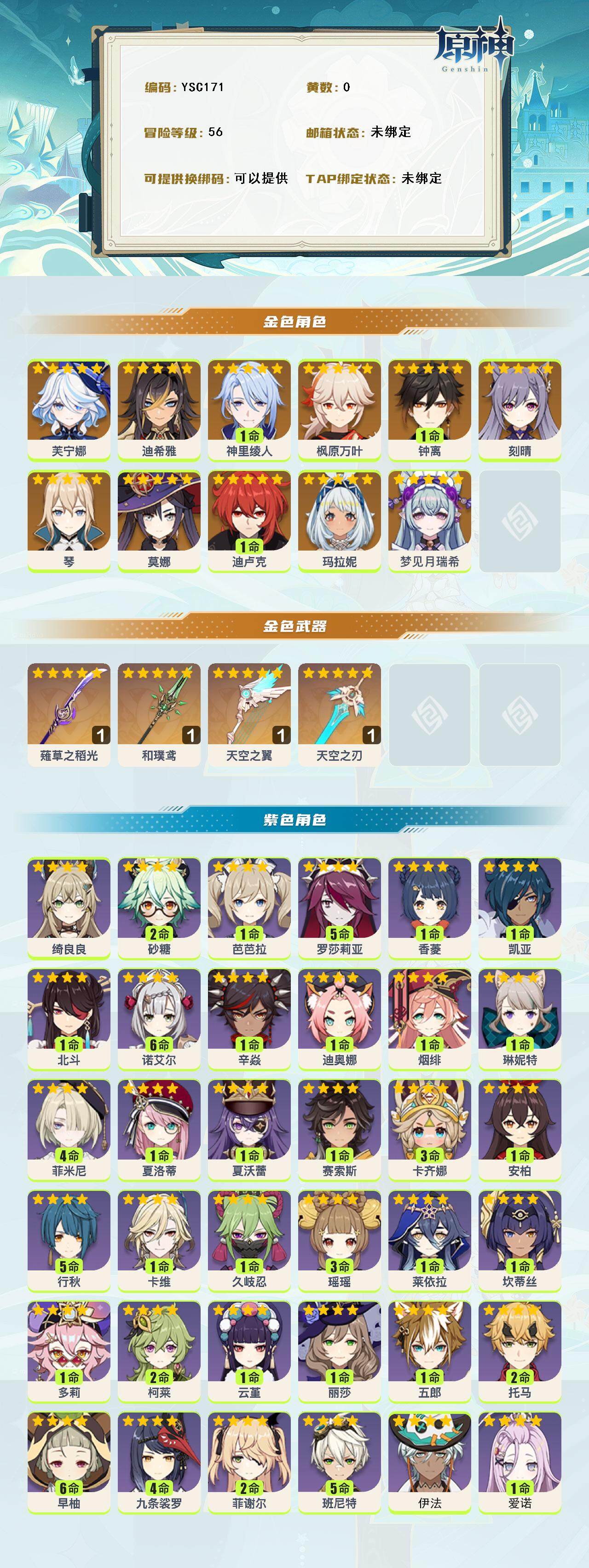 YSEY315328原神账号详情图2 YSEY315328原神账号详情图2