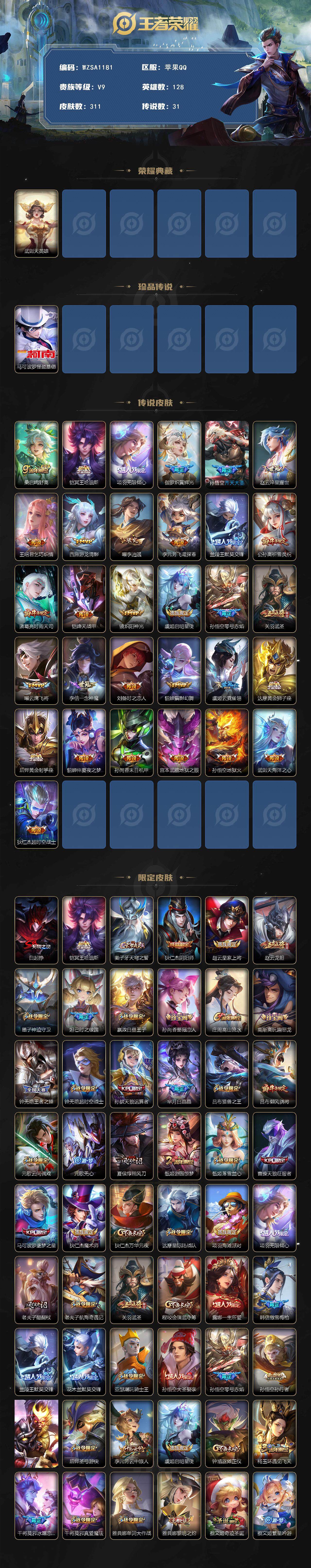 WZCMW3388065王者荣耀账号详情图2