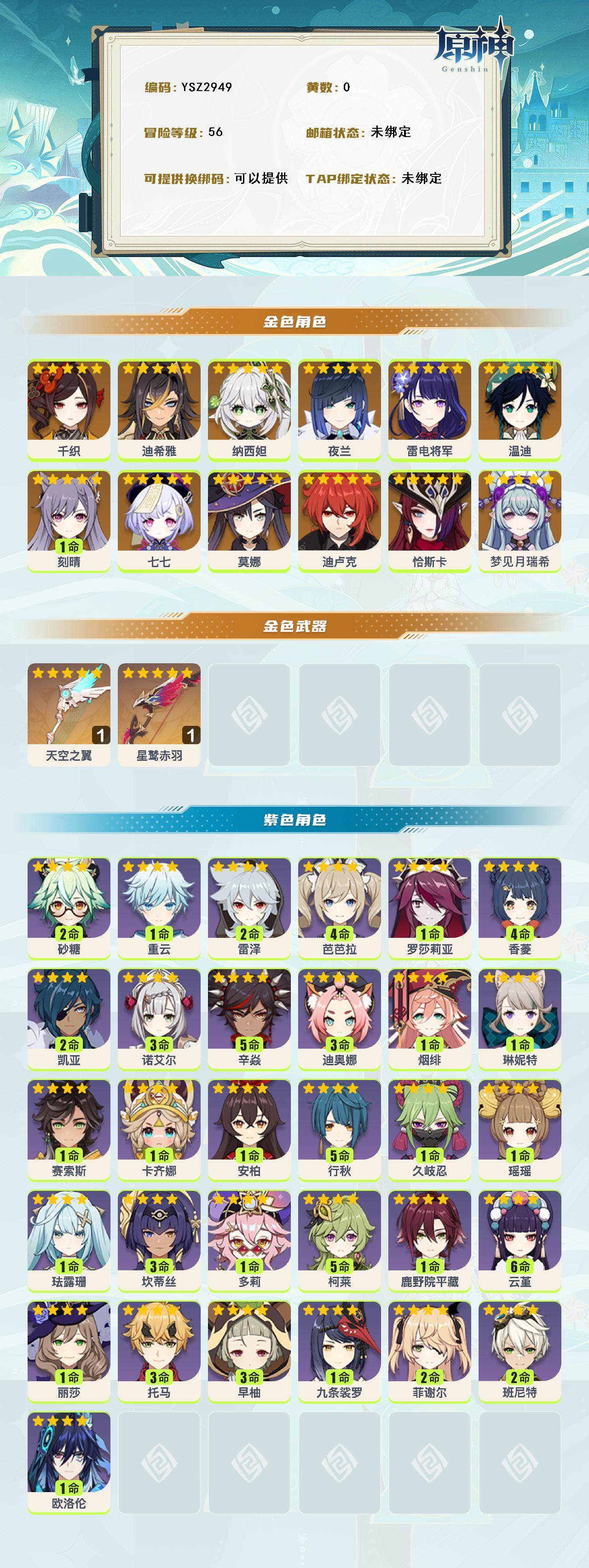 YSEY315345原神账号详情图2