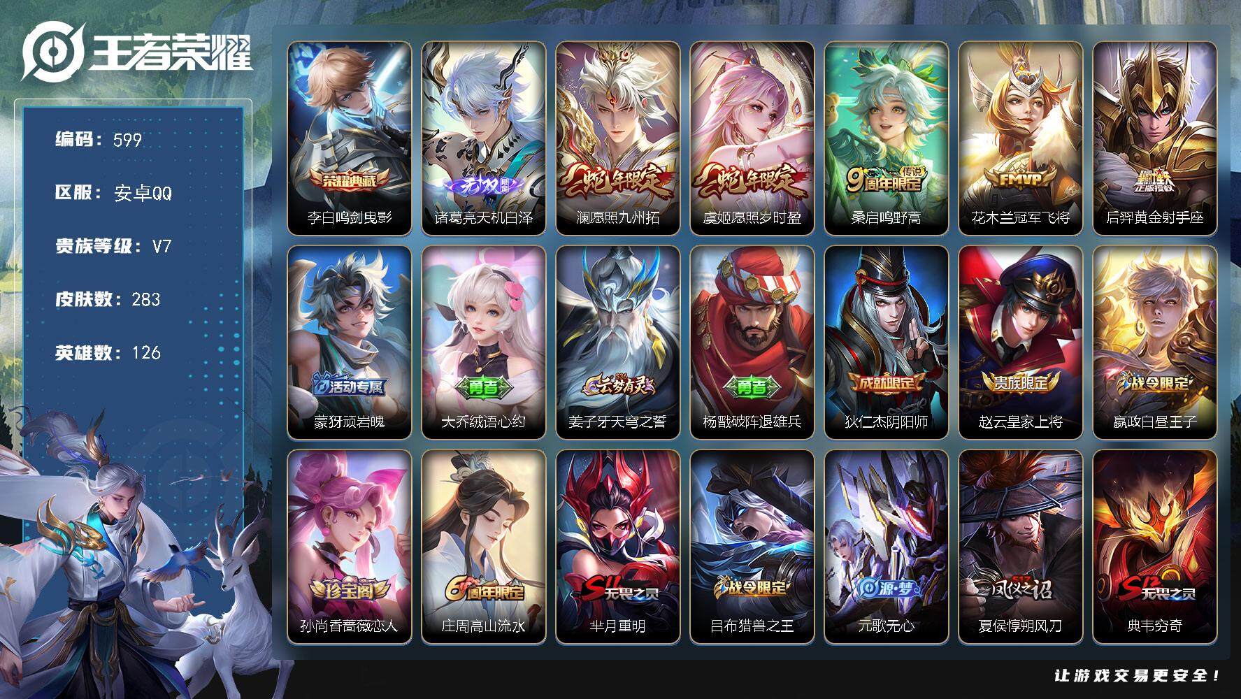 王者荣耀账号安卓QQ126英雄-283皮肤-贵族7/皮肤283/典藏1/传说5/史诗77/英雄126/鬼谷子全皮/影全皮