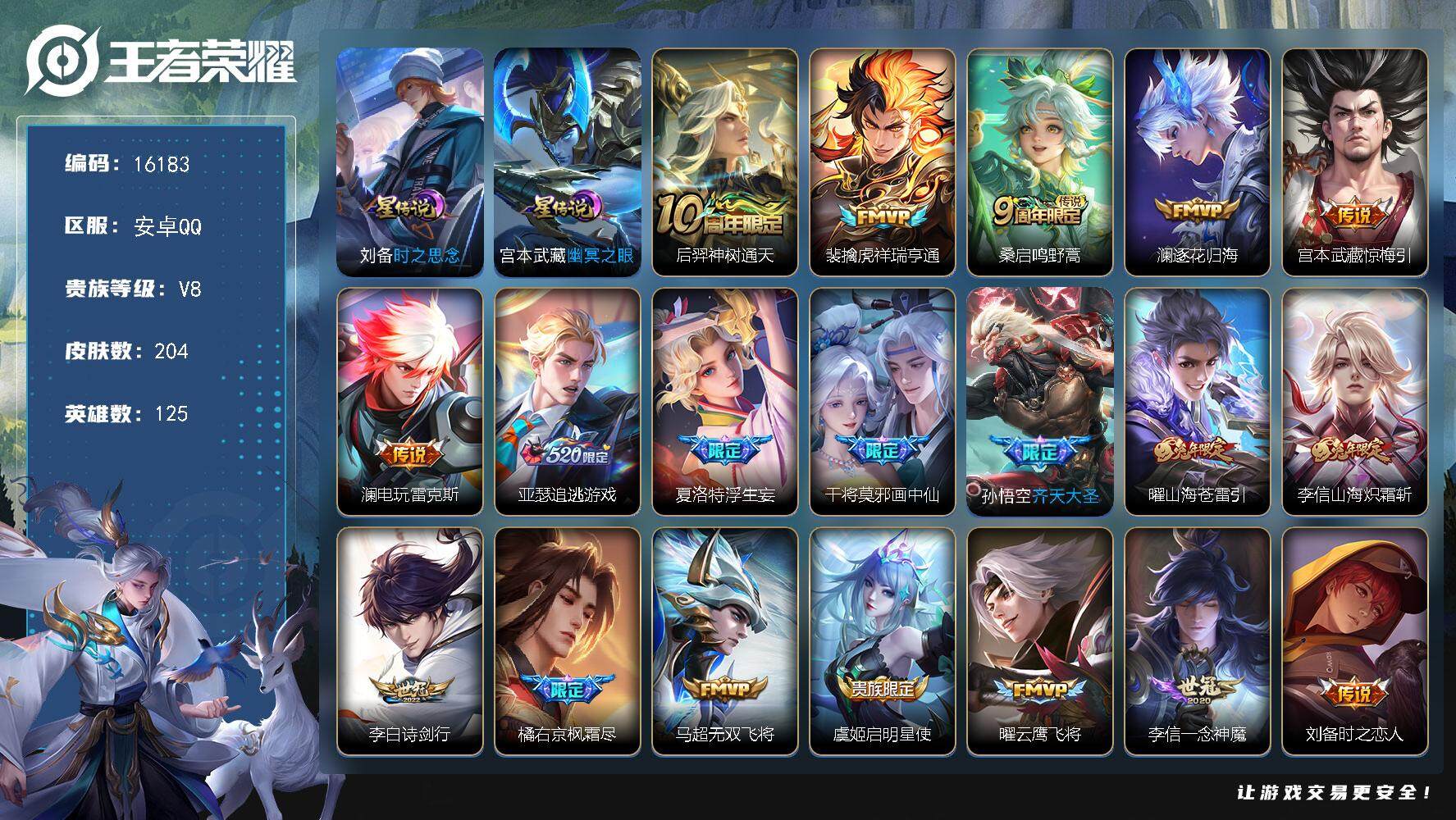 王者荣耀账号安卓QQ可换绑【性价比优质号 浮生妄 兔年限定 多传说限定质量号】 2星传说 11按键 12王者印记 五级铭文150 可二次CD14439 安卓Q-V8-204皮肤-23传说-66史诗【英雄全皮】：橘右京全