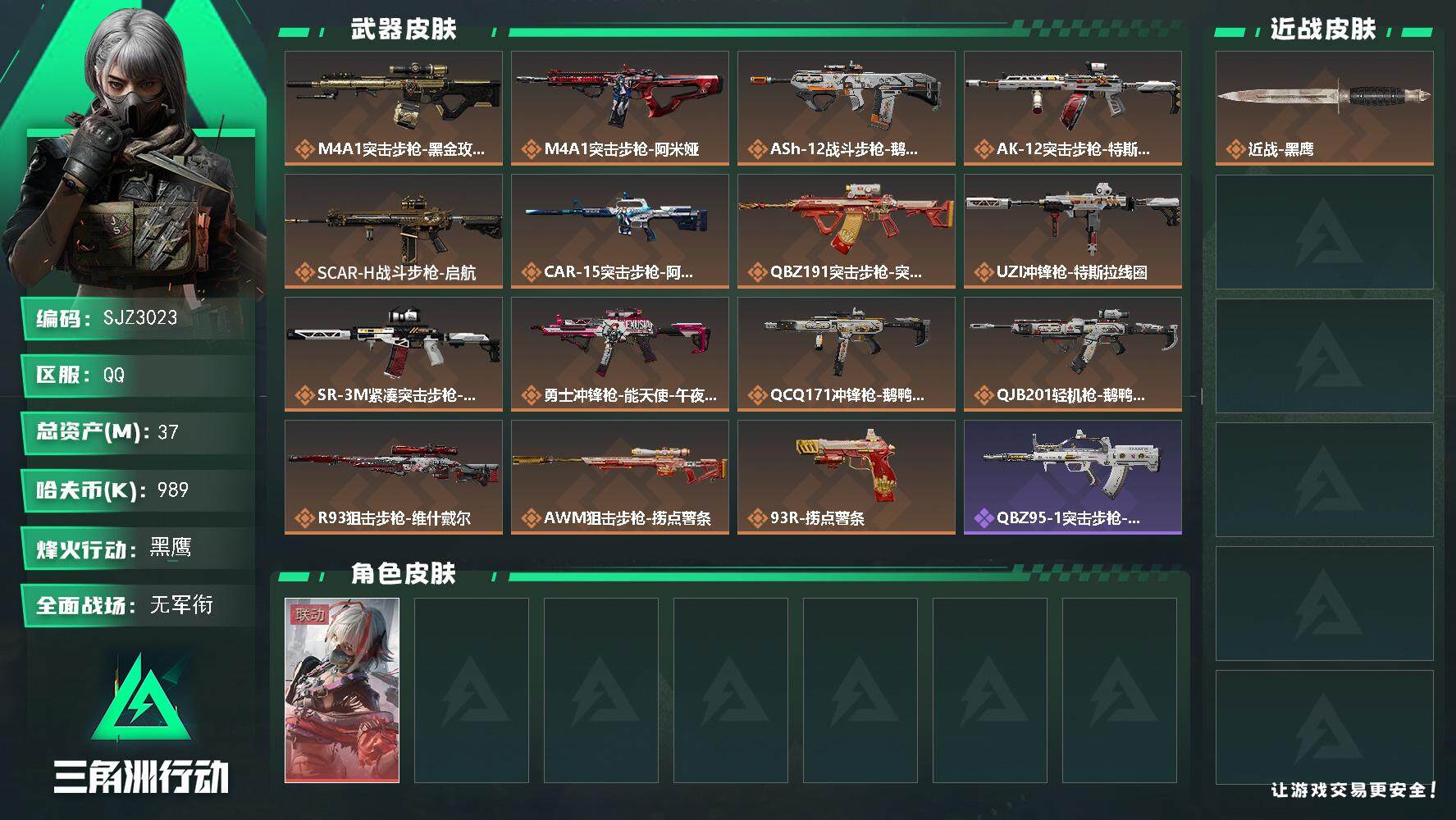 三角洲行动账号QQ【SJZ3023】总资产(M)：37M/哈夫币(K)：989K/哈夫币(K)：989K/传说枪皮数：