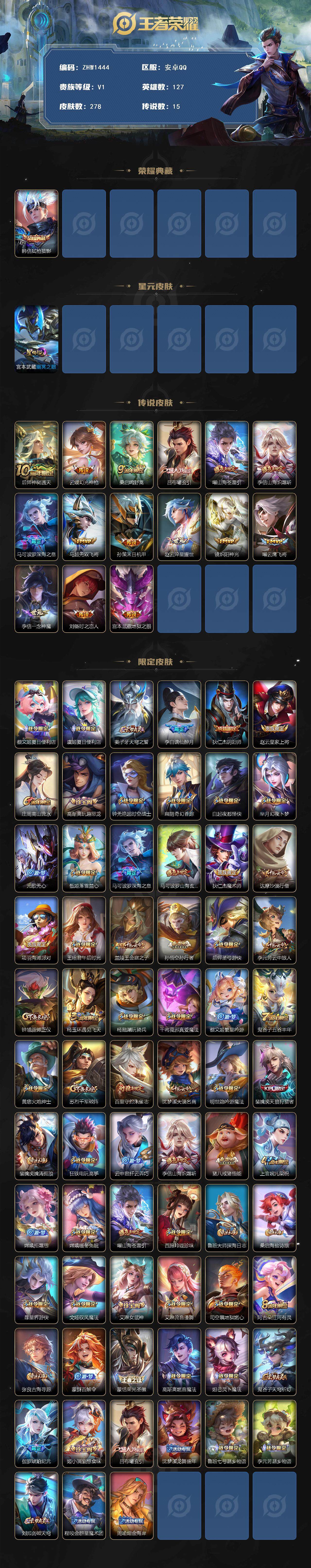 WZLX3387927王者荣耀账号详情图2