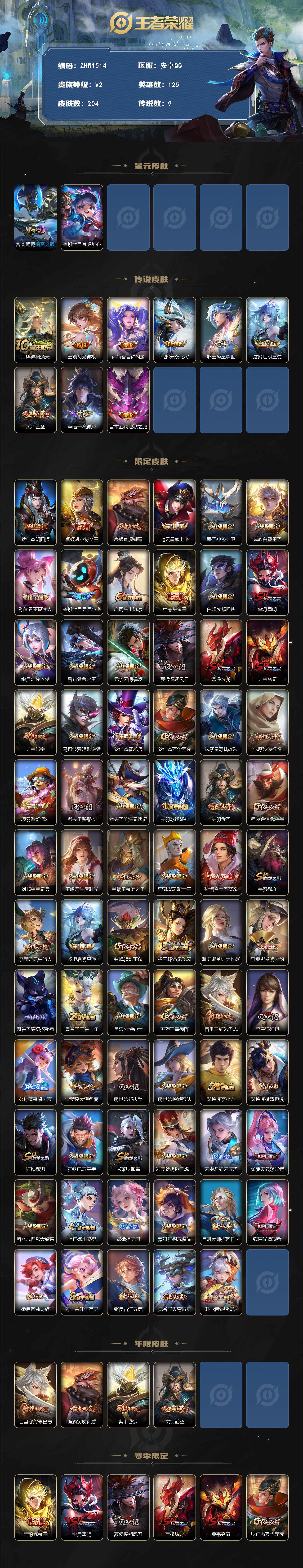 WZLX3389473王者荣耀账号详情图2 WZLX3389473王者荣耀账号详情图2