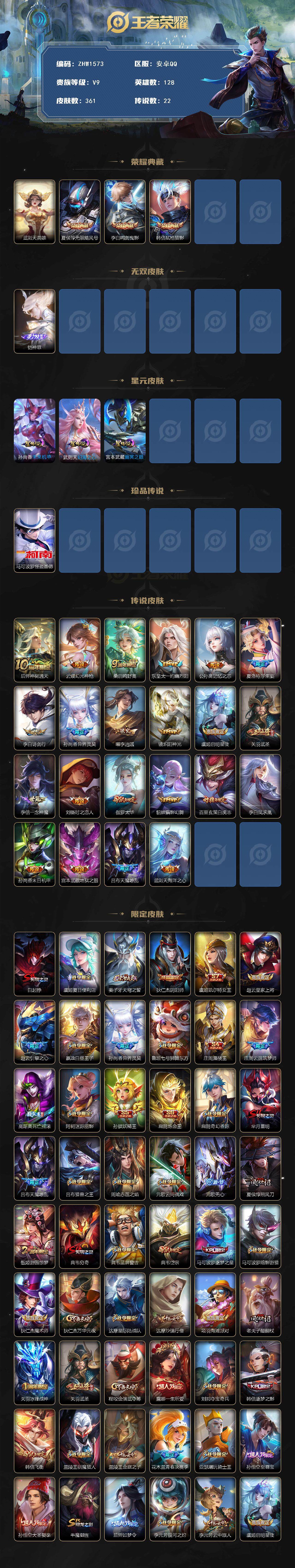 WZLX3391316王者荣耀账号详情图2