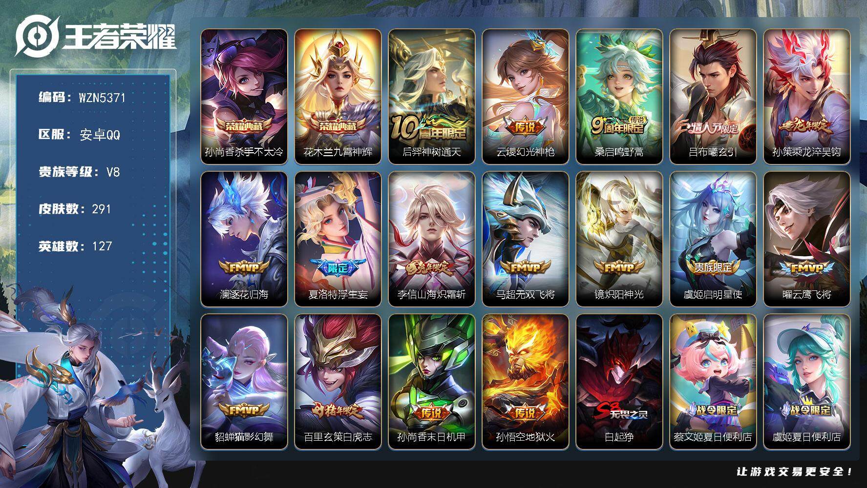 王者荣耀账号安卓QQ127英雄-291皮肤-【WZN5371】贵族8/皮肤291/典藏2/传说16/史诗90/英雄127