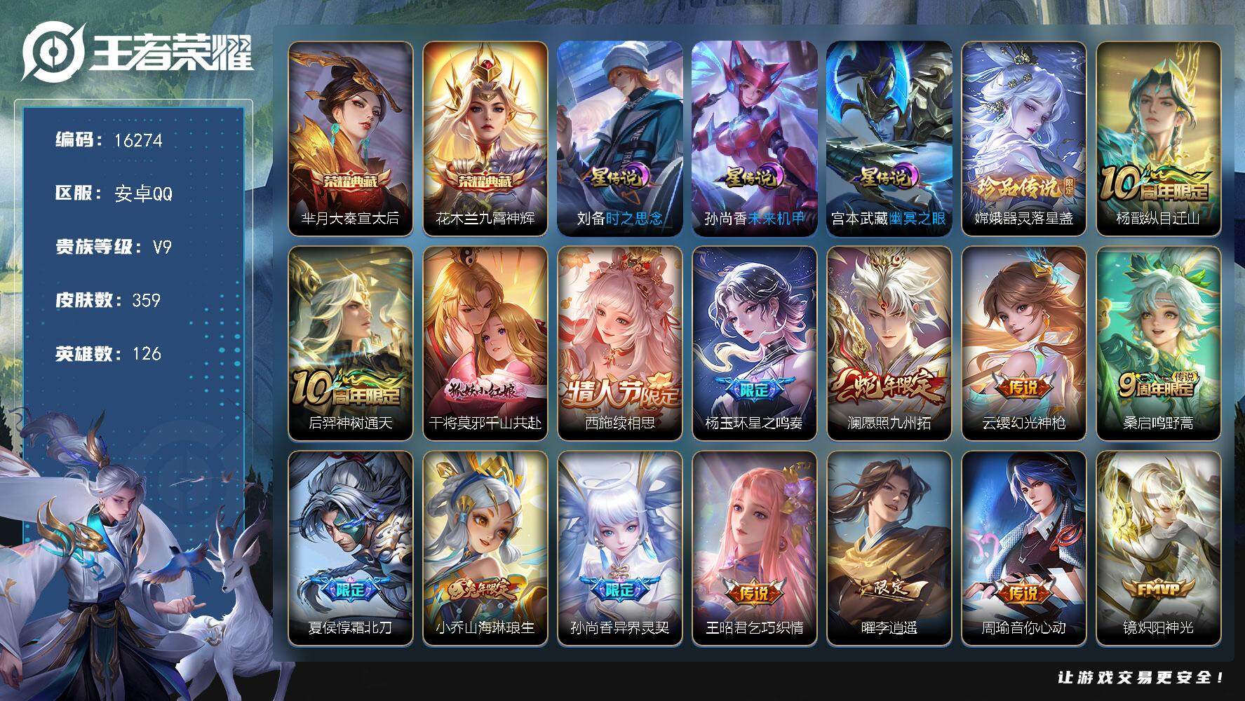 王者荣耀账号安卓QQ可换绑【V9精品号 金标韩信火舞曜花木兰 梅西 双典藏 李逍遥 白虎志 凤求凰 神奇女侠 多传说限定号】 266夺宝幸运值 3星传说 15按键 28王者印记 满级铭文 可二次CD14450 安卓Q-