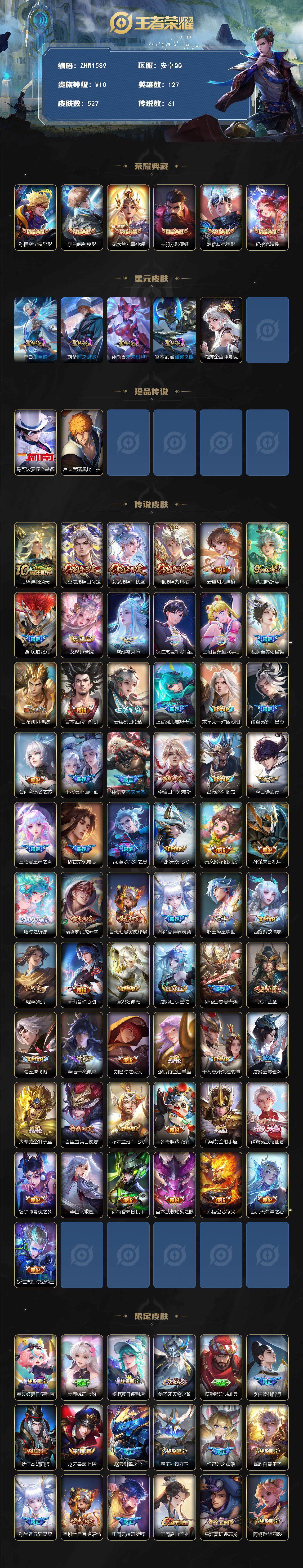 WZLX3393168王者荣耀账号详情图2 WZLX3393168王者荣耀账号详情图2