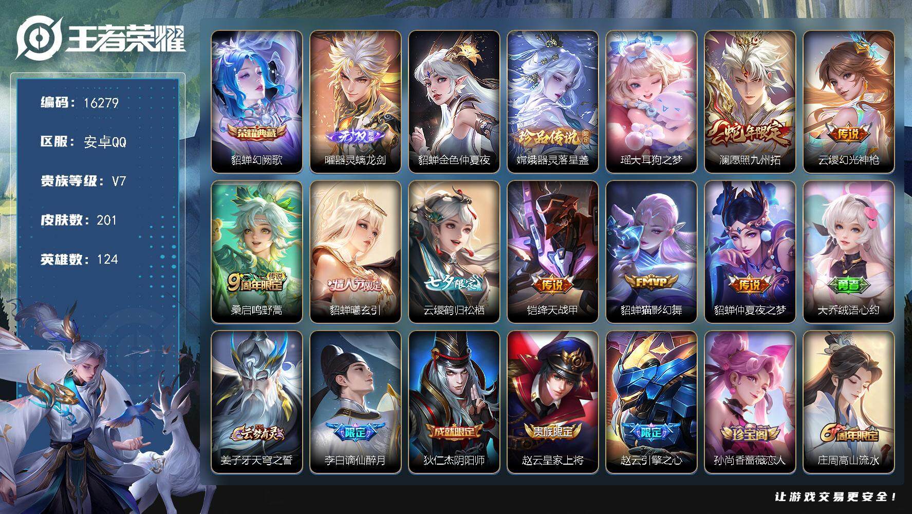 王者荣耀账号安卓QQ可换绑【V7精品号 貂蝉典藏 曜无双 双珍品 七夕云缨 貂蝉多传说质量号】 1星传说 21按键 4王者印记 五级铭文150 可二次CD14059 安卓Q-V7-201皮肤-1典藏-1无双-2珍品传说
