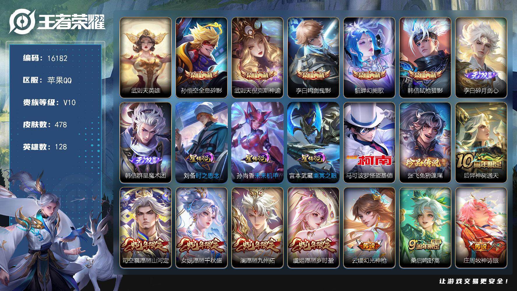 王者荣耀账号苹果QQ可换绑【V10精品号 金标赵云 韩信李白狄仁杰全皮 6典藏含武则天英雄2无双2珍品 多传说限定质量号】 243戳戳 3星传说 1天幕 35按键 9王者印记 五级铭文180 可二次CD14438 苹果