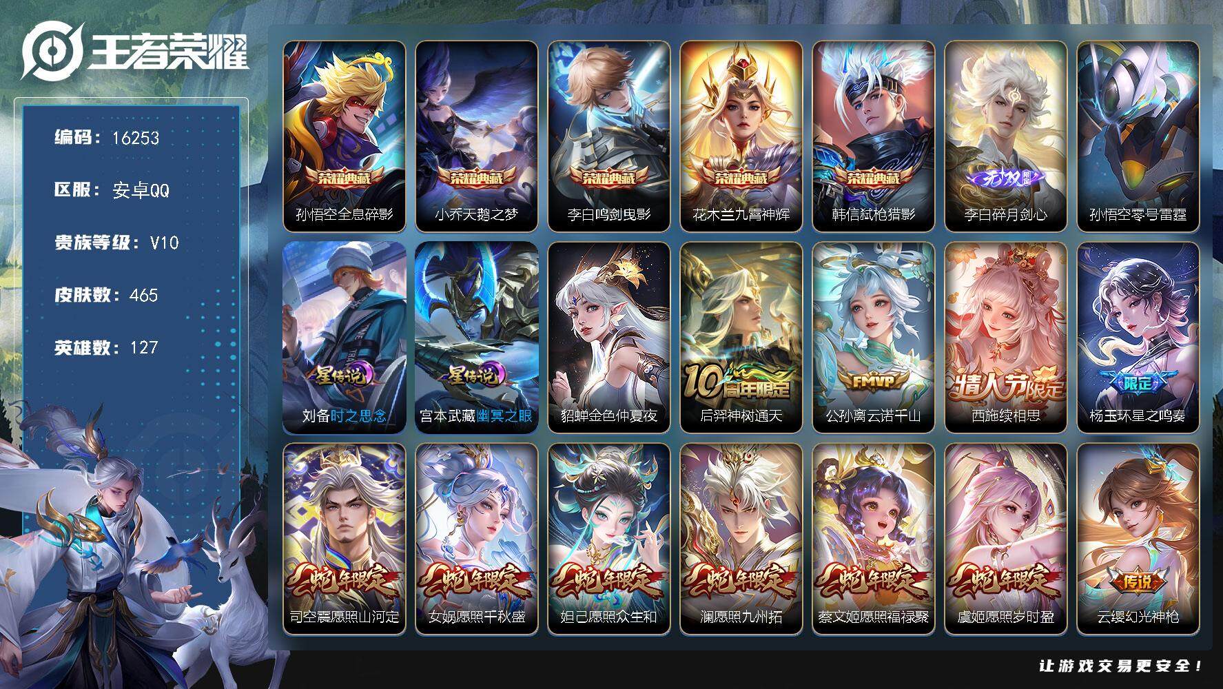 王者荣耀账号安卓QQ可换绑【V10精品号 金标万战马超 金标万战夏洛特 李白全皮 生肖限定23个 5典藏 1无双 多传说限定号】 50戳戳 4星传说 2天幕 38按键 15王者印记 五级铭文200 可二次CD14471