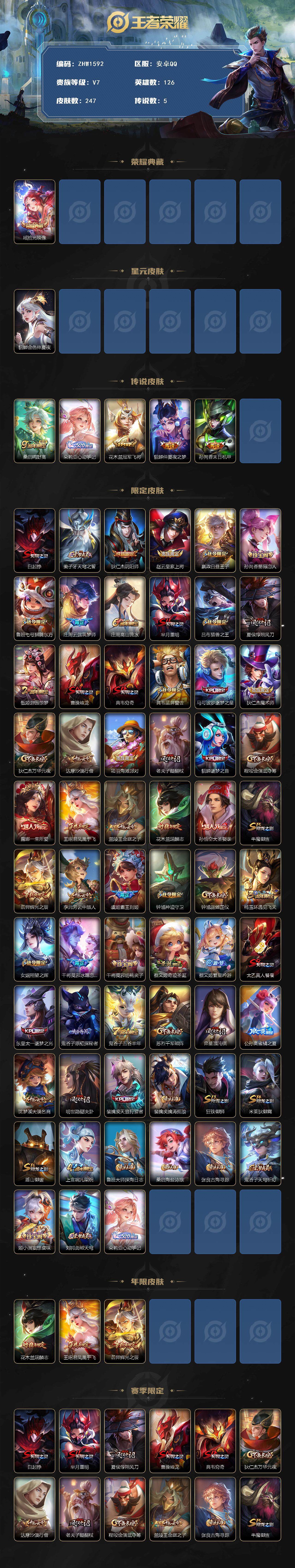 WZLE3393161王者荣耀账号详情图2