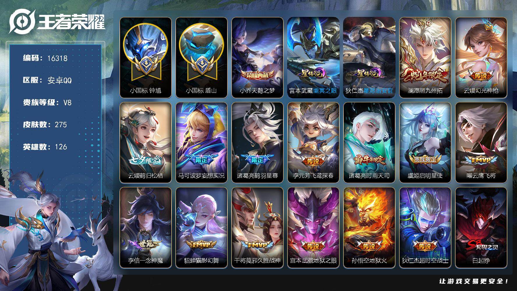王者荣耀账号安卓QQ可换绑【游走51段 小国标钟馗1.39万 小国标盾山1.14万 金标云中君张良刘邦】 3星传说 1天幕 6按键 20王者印记 五级铭文200 可二次CD14473 安卓Q-V8-275皮肤-1典藏-