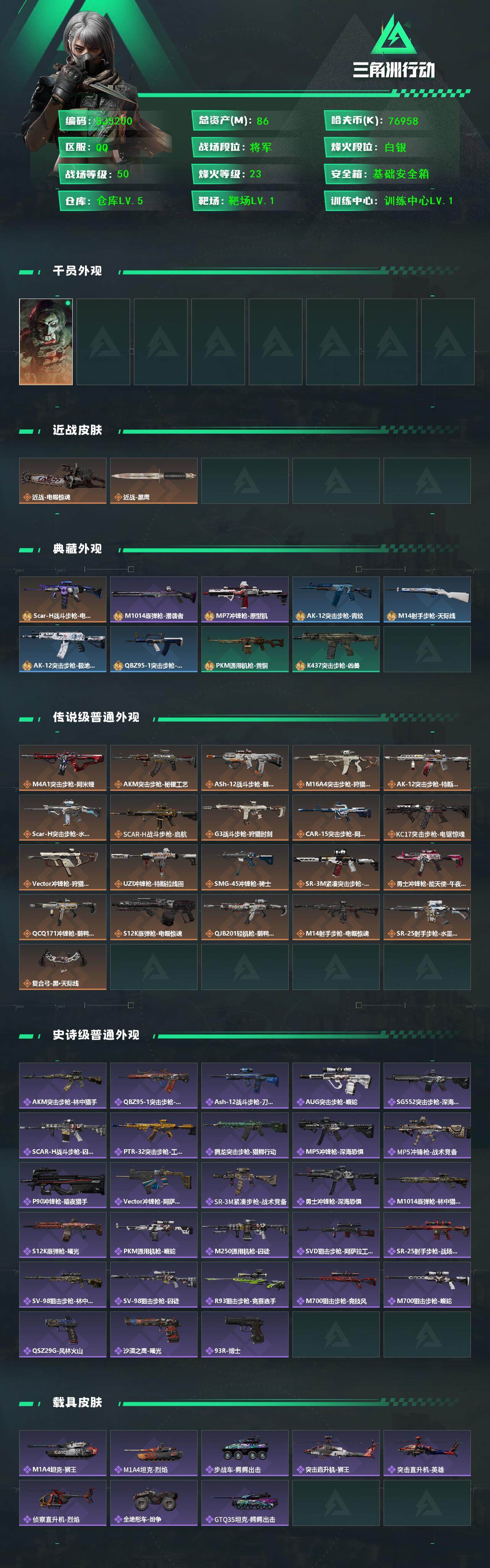 SJZEY369398三角洲行动账号详情图2 SJZEY369398三角洲行动账号详情图2