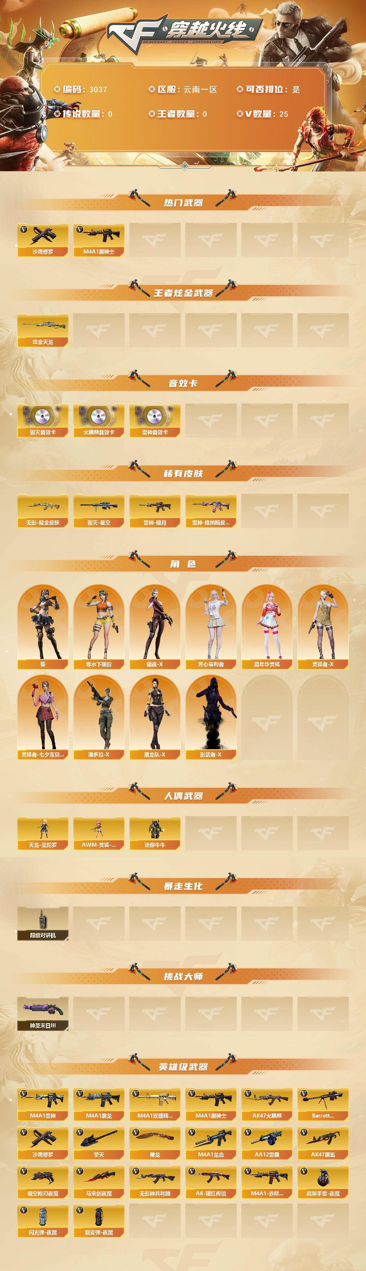 CFQM362594穿越火线账号详情图3 CFQM362594穿越火线账号详情图3