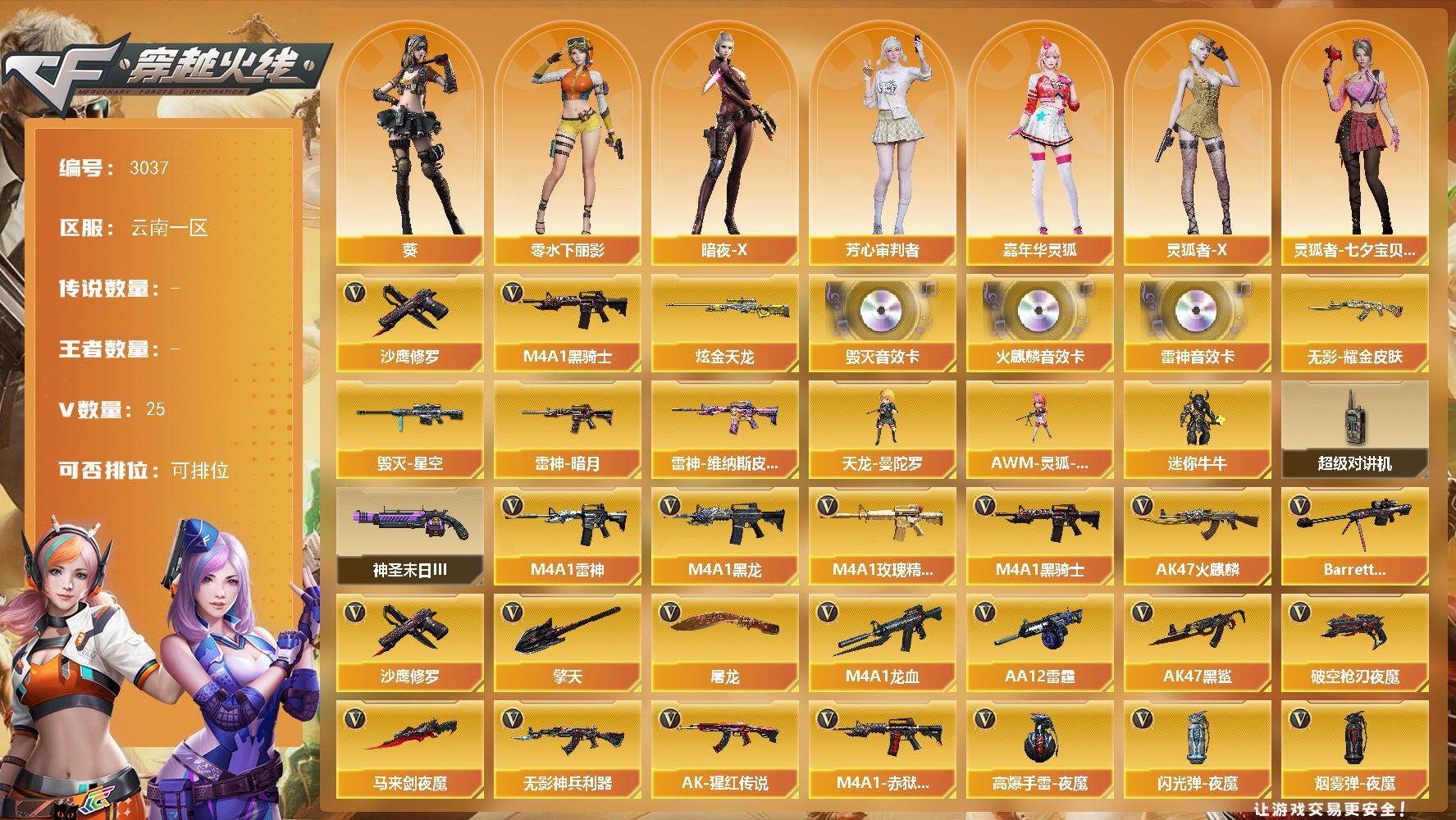 穿越火线账号西部战区云南一区-25V-0王者-2炫金
【热门武器】：M4A1-黑骑士，沙鹰-修罗
【王者炫金武器】：炫金