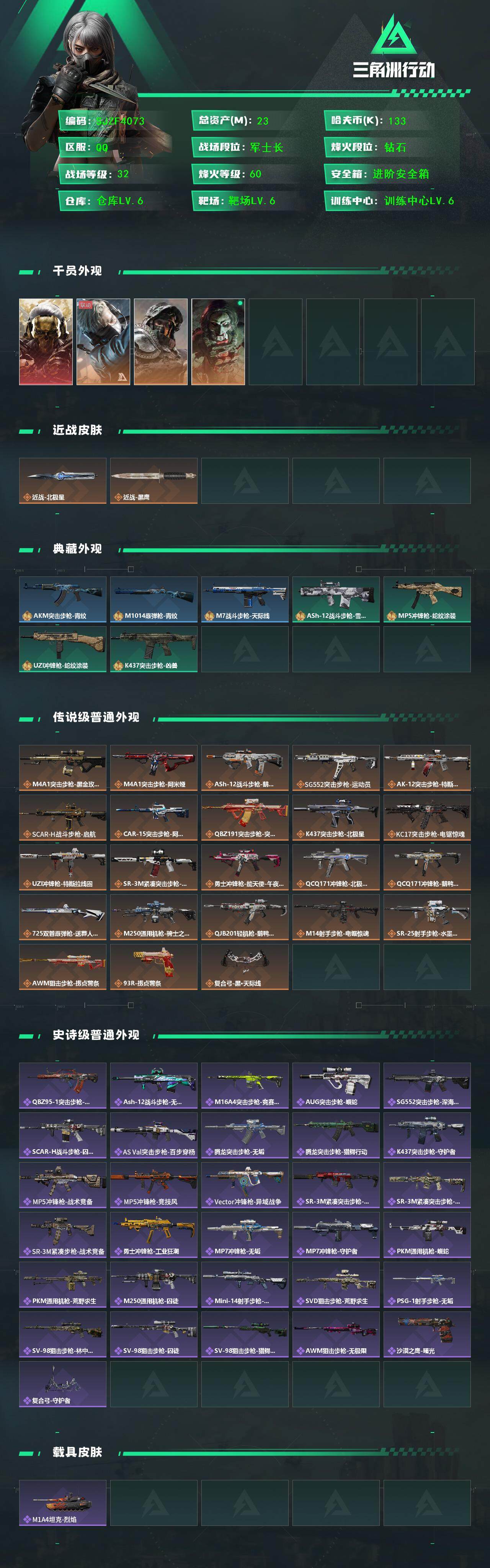 SJZEY369646三角洲行动账号详情图2 SJZEY369646三角洲行动账号详情图2