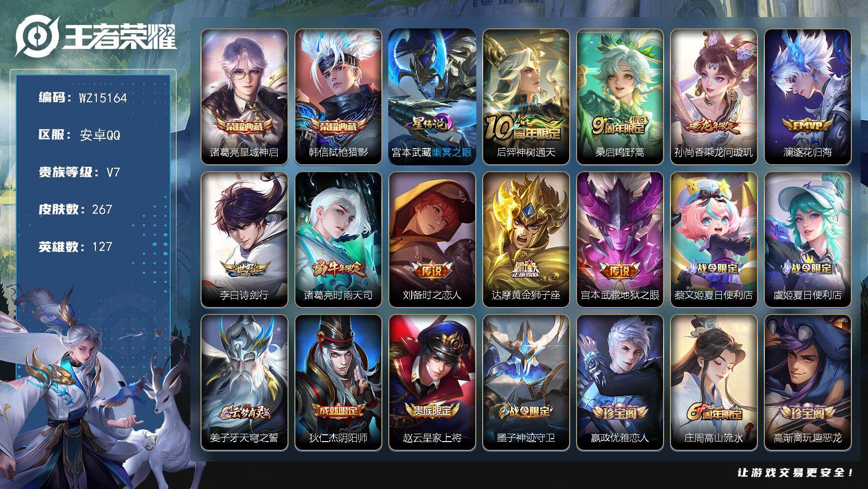 王者荣耀账号安卓QQ【WZ15164】HC61085，，打野31段，3银标，1星元，，安卓Q-V7-最强王者段位-127英雄-267皮肤-2典藏-0珍品无双-0无双-0珍品传说-9传说-74史诗
【英雄全皮】：蒙恬全皮