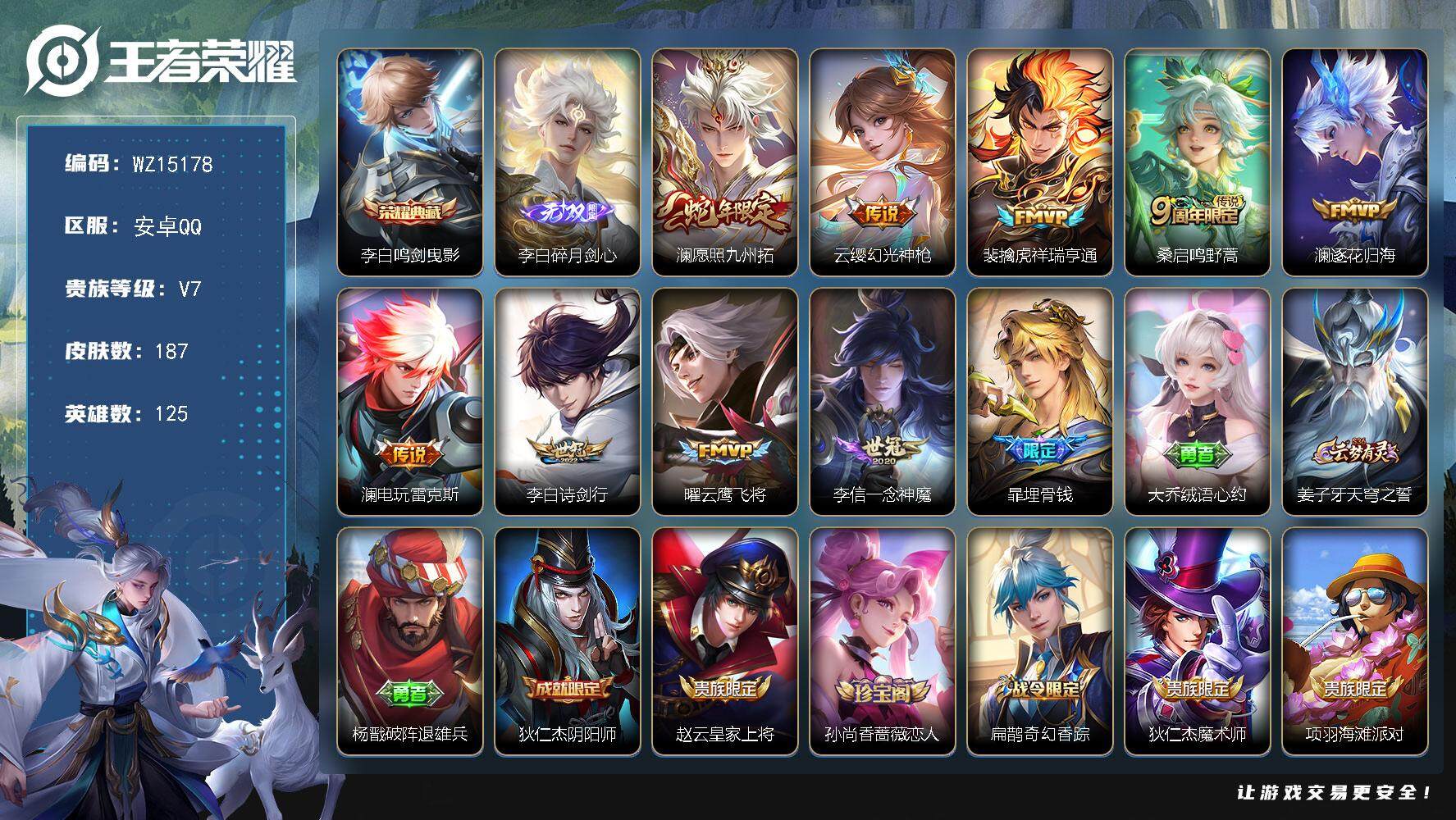 王者荣耀账号安卓QQ【WZ15178】HC31268 连体和平1粉装3特效枪/碎月剑心/15按键 安卓Q-V7-最强王者段位-125英雄-187皮肤-1典藏-0珍品无双-1无双-0珍品传说-9传说-35史诗
【英雄全皮