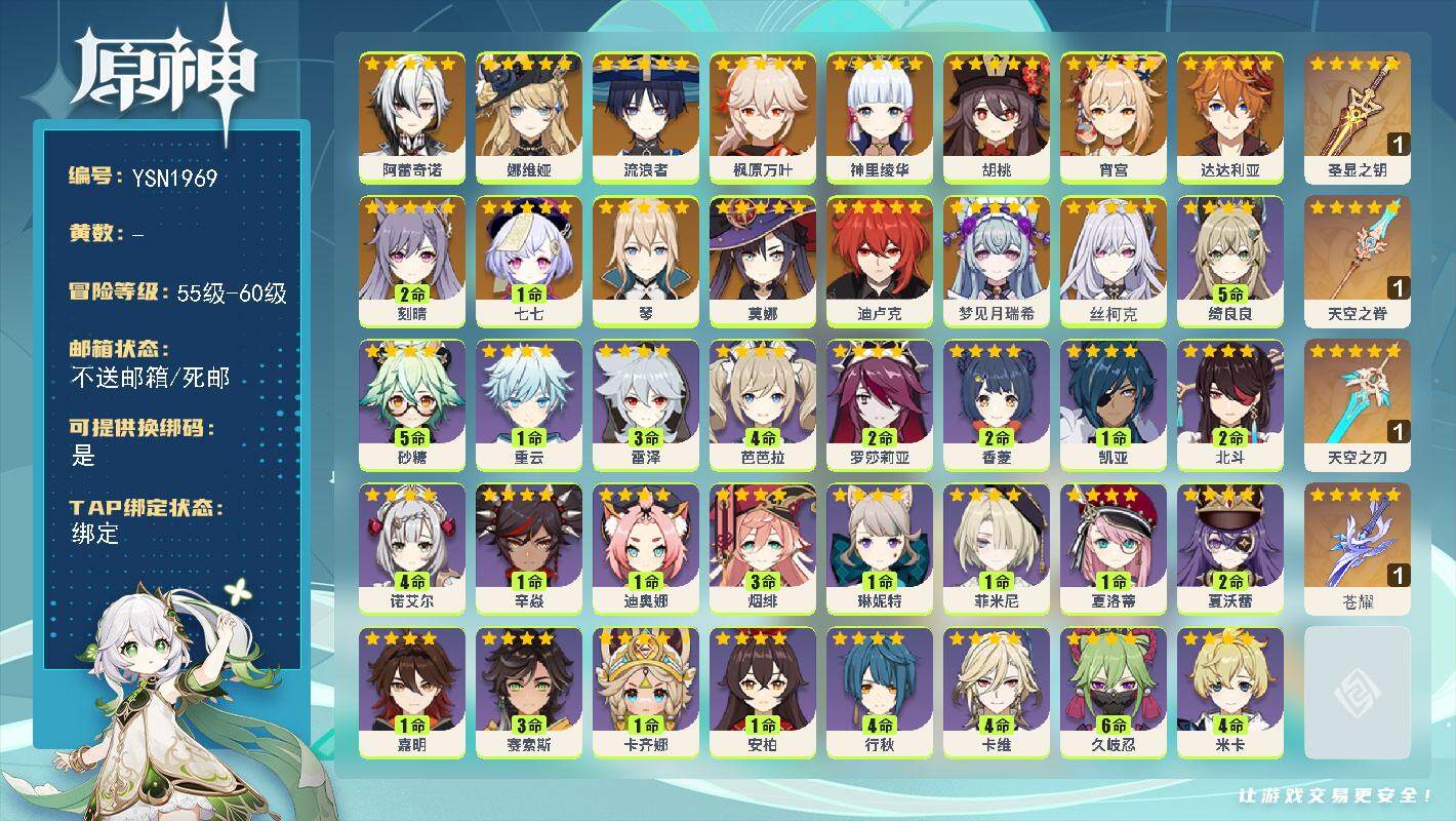 原神账号官服 天空岛【YSN1969】57级/女主/17个五星角色/0命丝柯克/0命梦见月瑞希/0命阿蕾奇诺/0命娜维娅/0命流浪者/0命宵宫/0命神里绫华/0命枫原万叶/0命胡桃/0命达达利亚/0命琴/2命刻晴/0命