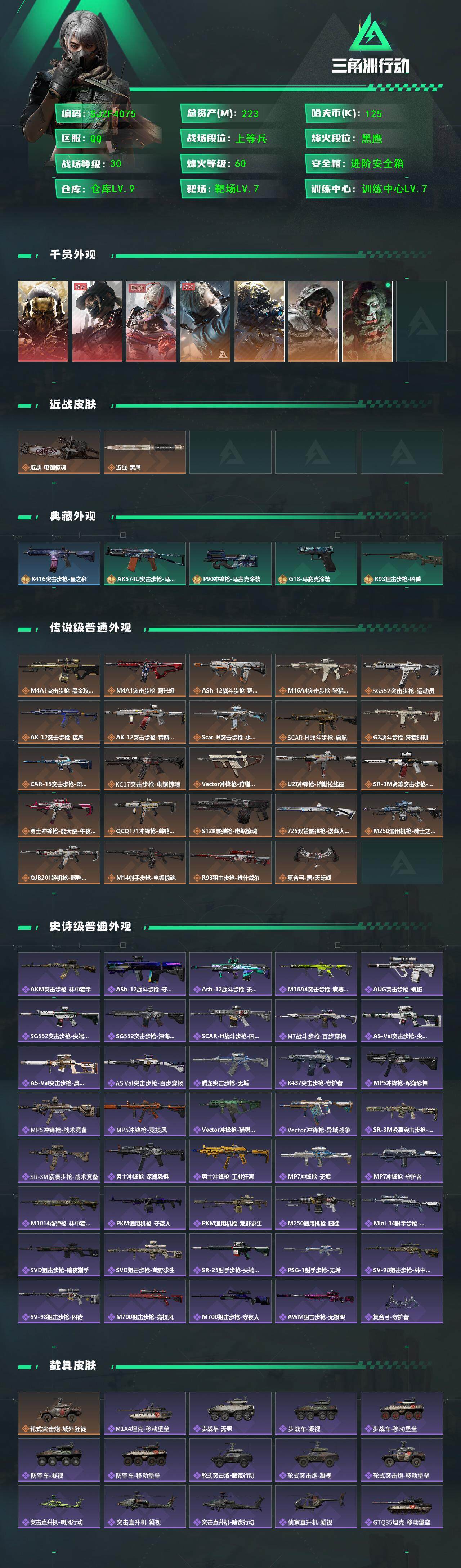 SJZEY369552三角洲行动账号详情图2 SJZEY369552三角洲行动账号详情图2