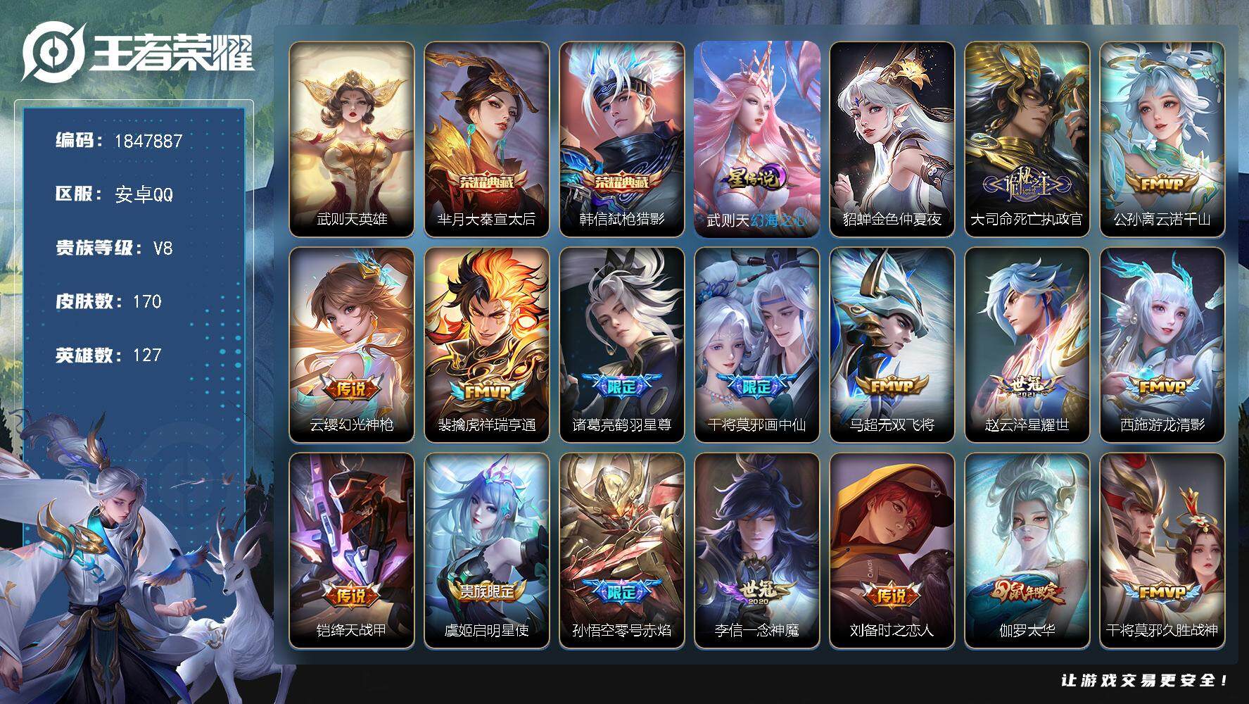 王者荣耀账号安卓QQ[14036314]W10877，，，可立即换绑无需挂单养号，铭文满级，，典藏2，，，传说22，，星