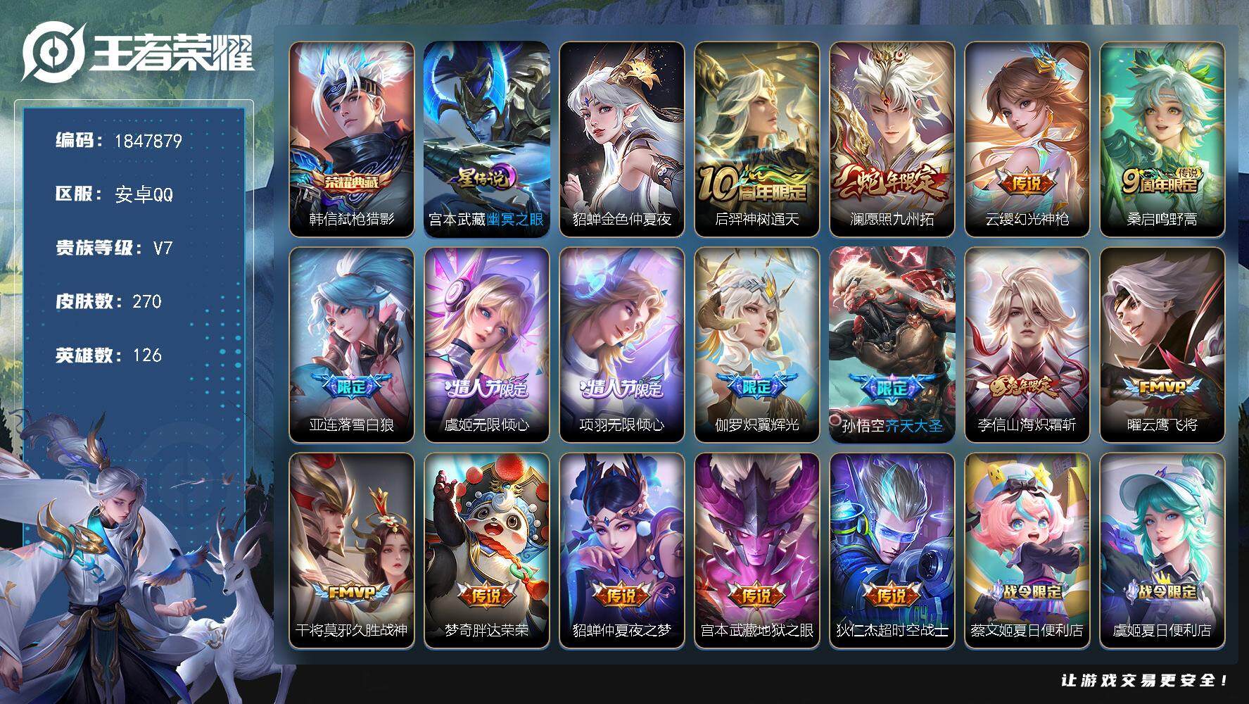王者荣耀账号安卓QQW10846，，，可立即换绑无需挂单养号，铭文满级，，典藏1，传说16，，星传说2，，，按键4，，夺