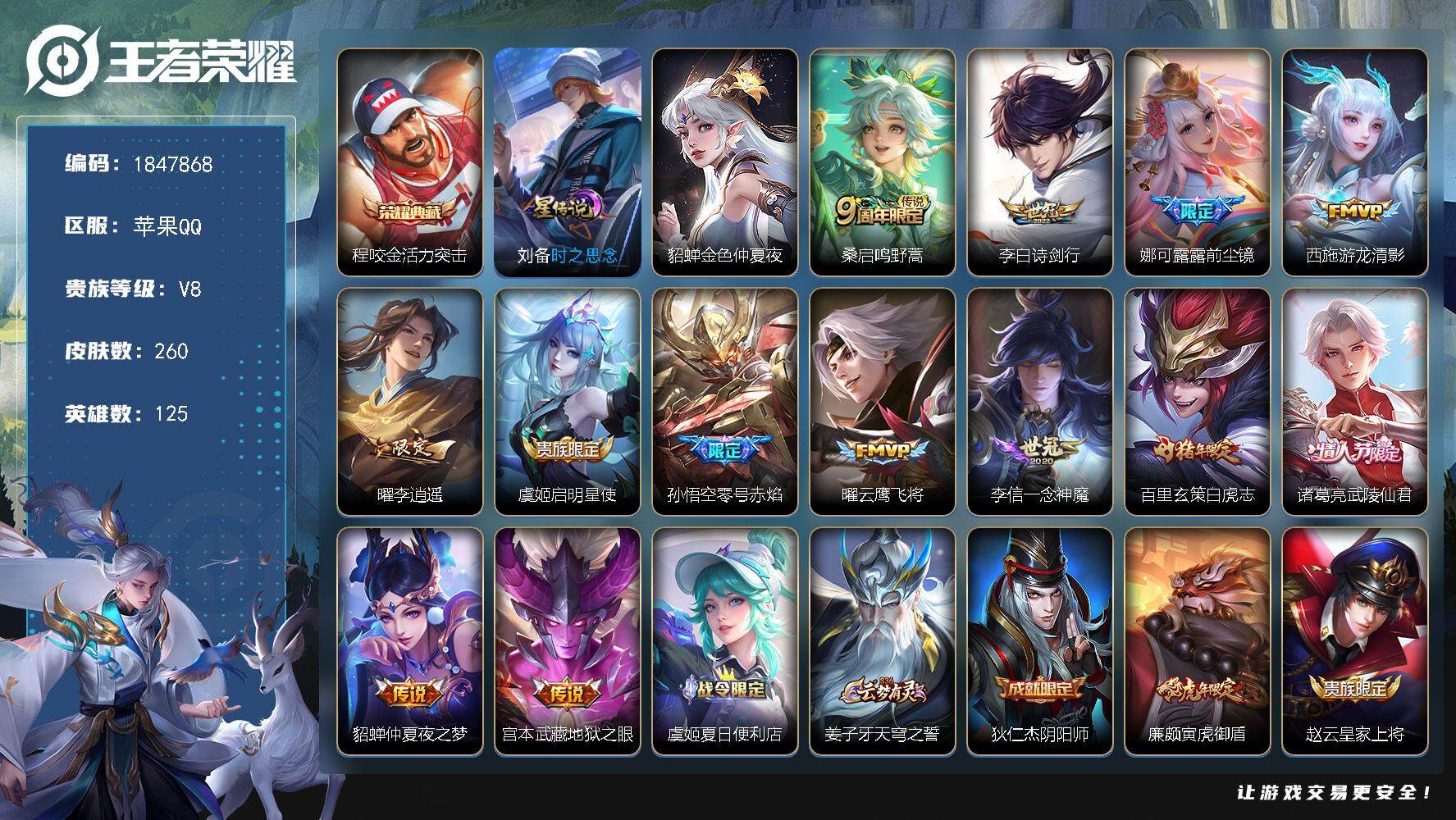 王者荣耀账号苹果QQW10854，，可立即换绑无需挂单养号，，铭文满级，，，典藏1，，传说13，，，星传说2，，，按键4