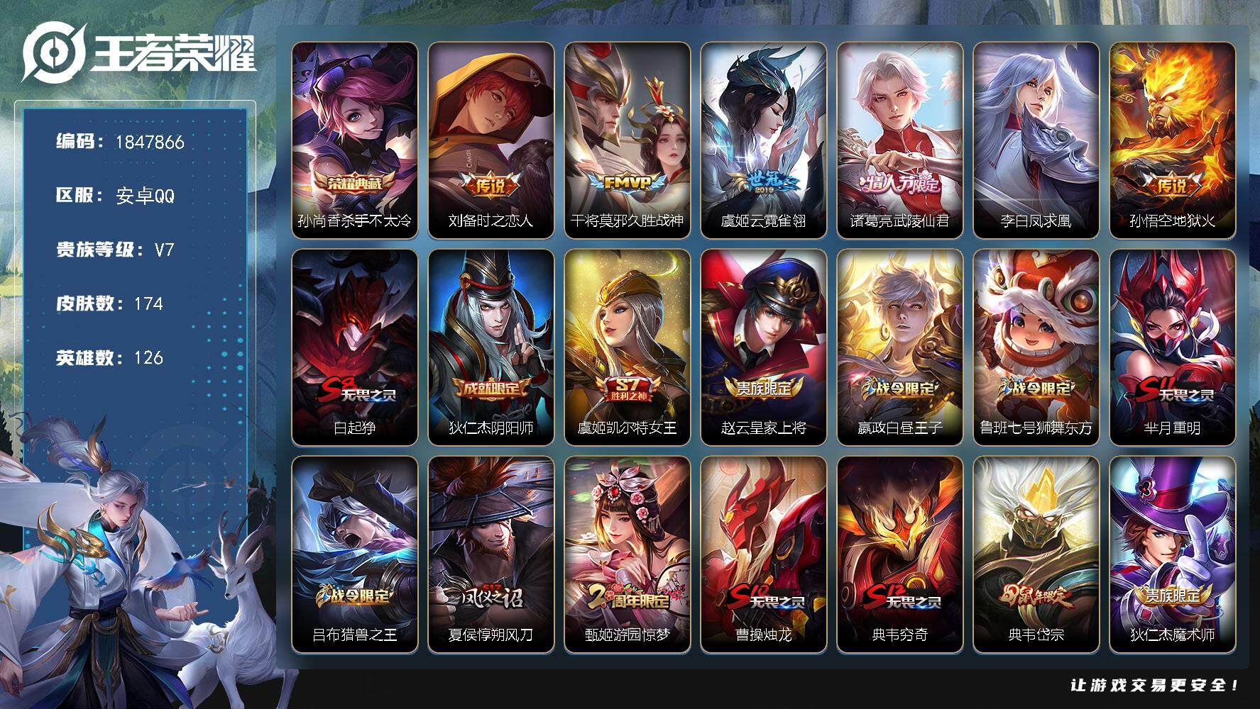 王者荣耀账号安卓QQ[14160199]W10848  可立即换绑无需挂单养号  铭文满级   典藏1  传说6  夺宝