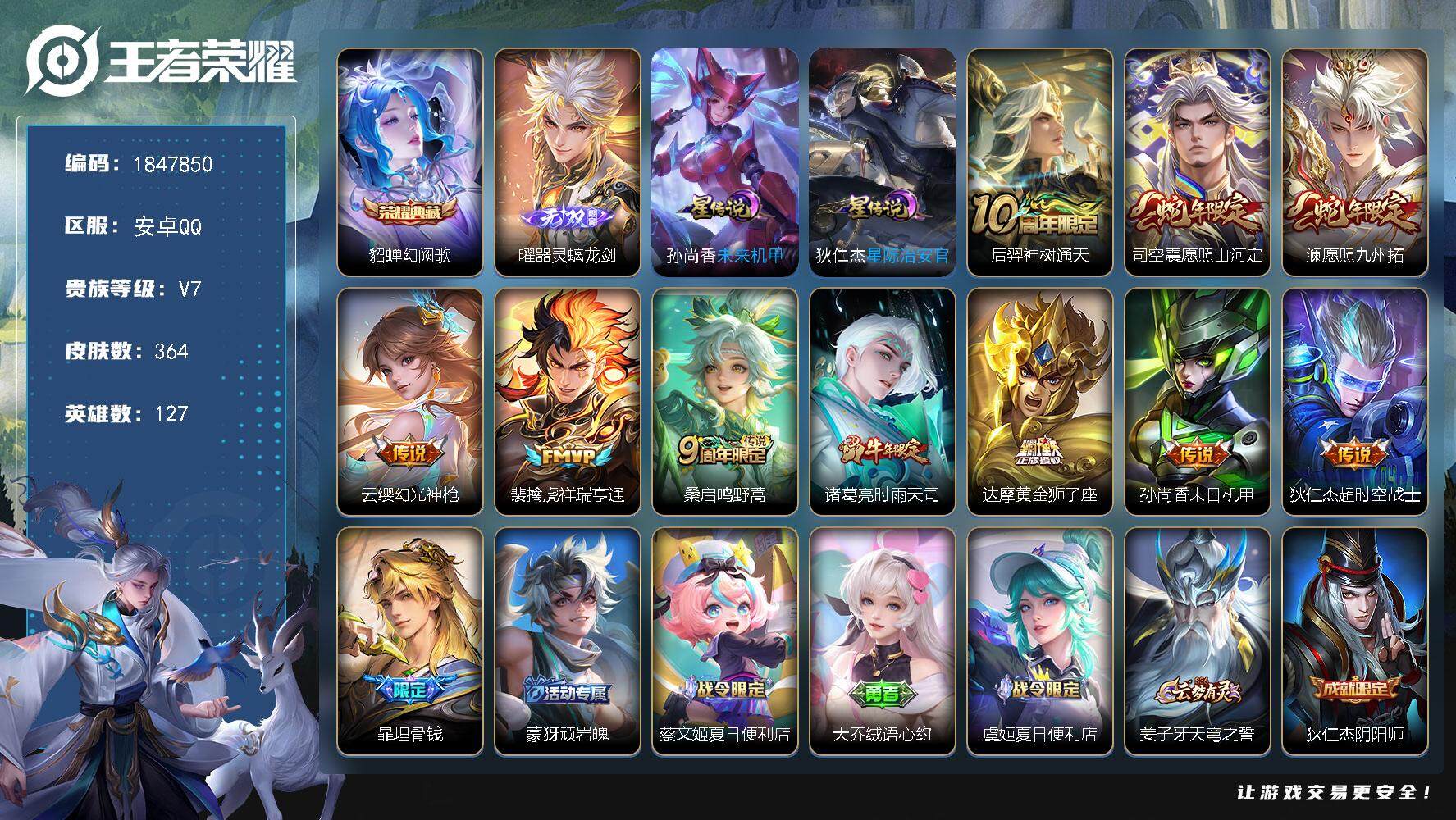 王者荣耀账号安卓QQ[14160174]W10834，，，可立即换绑无需挂单养号，，铭文满级，，，典藏1，，传说10，，