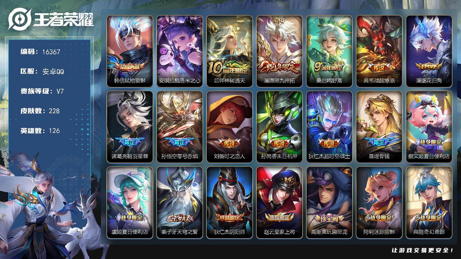 王者荣耀账号安卓QQ可换绑【韩信典藏 安琪拉珍品 蛇年限定 多传说限定号】 13按键 6王者印记 五级铭文80 可二次BX1804 安卓Q-V7-228皮肤-1典藏-1珍品传说-10传说-50史诗【英雄全皮】：刘备全皮