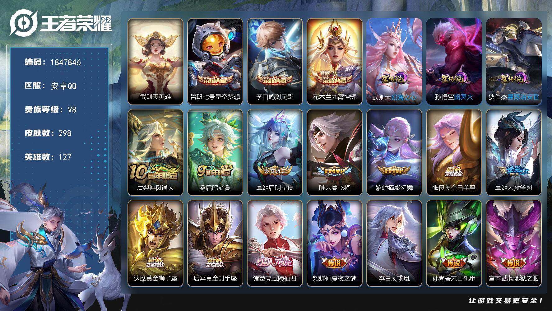 王者荣耀账号安卓QQW10819，，，可立即换绑无需挂单养号，，背包有个水晶，，，铭文满级，，，典藏3，，传说17，，，