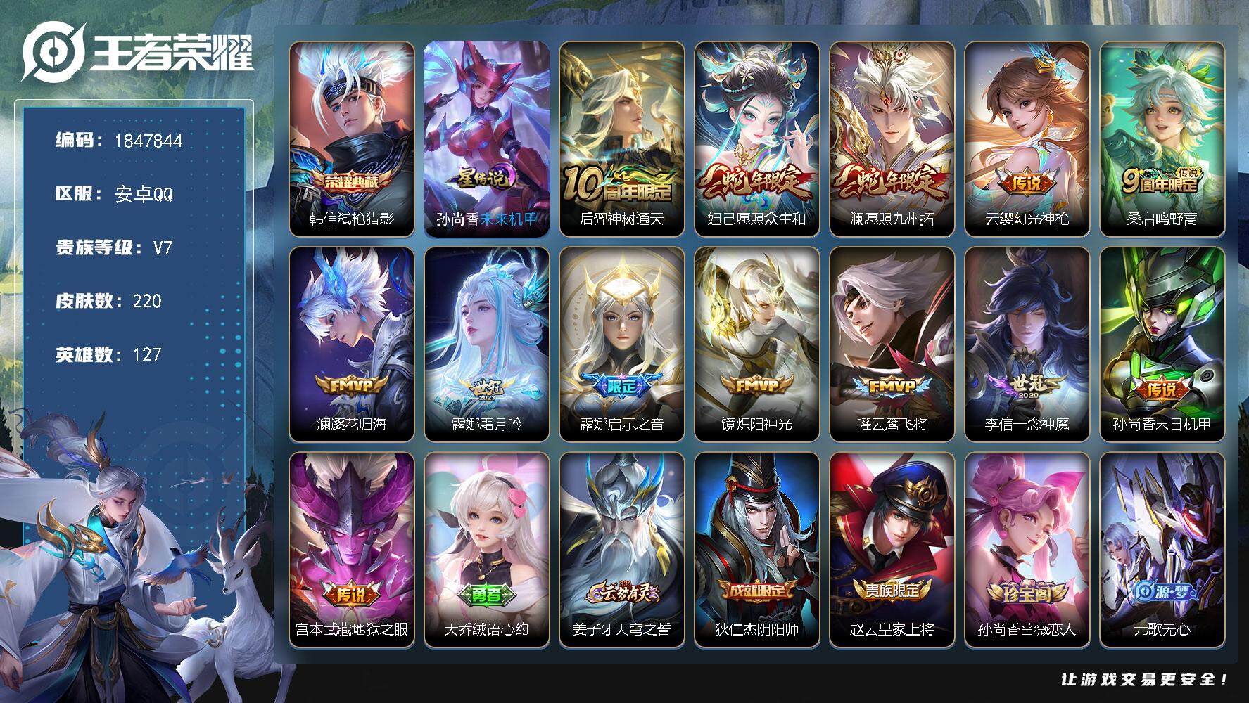 王者荣耀账号安卓QQW10813，，，可立即换绑无需挂单养号，铭文满级，，，典藏1，，传说13，，，星传说1，，，，按键