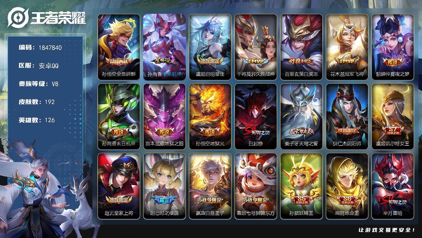 王者荣耀账号安卓QQW10821，，，可立即换绑无需挂单养号，，铭文满级，，，铭文满级，，典藏1，，传说8，，，星传说1