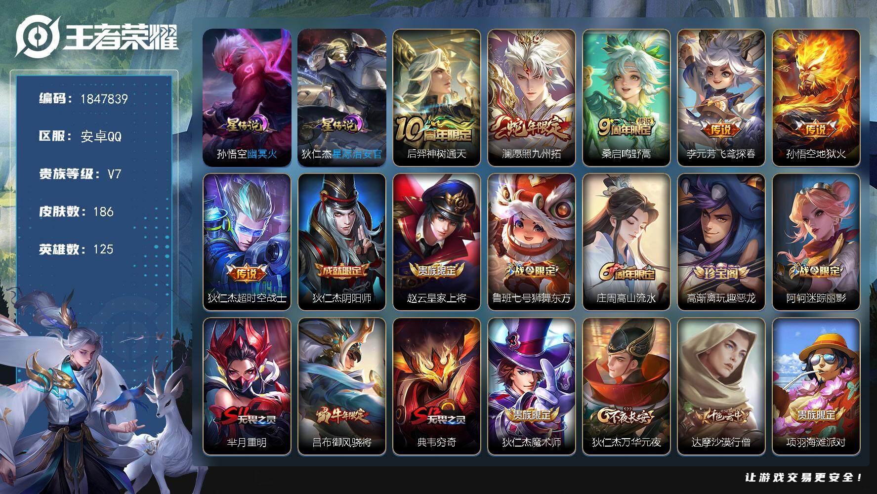王者荣耀账号安卓QQ[14036429]W10818，，可立即换绑无需挂单养号，，铭文满级，，，，传说6，，星传说2，，
