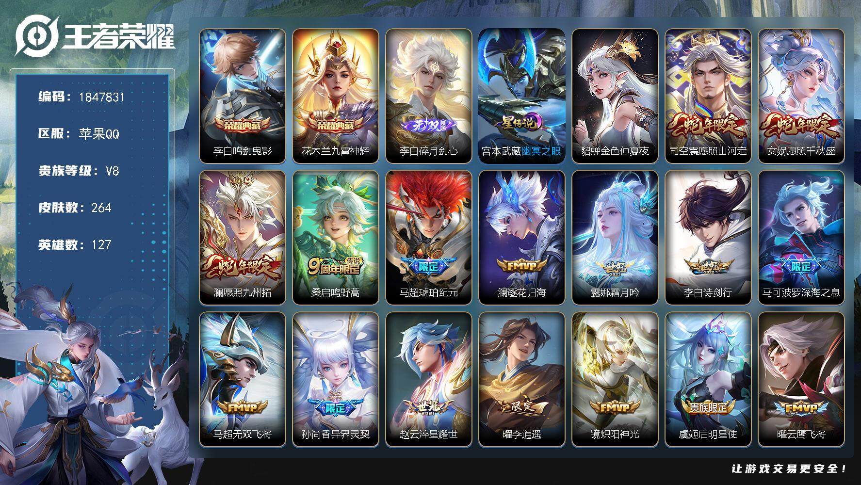 王者荣耀账号苹果QQW10797，，可立即换绑无需挂单养号，李白省标1.1W，铭文满级，，典藏2，传说25，，星传说2，