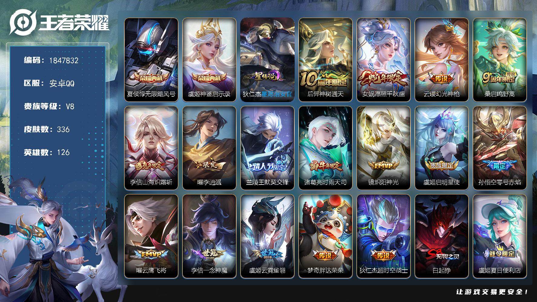 王者荣耀账号安卓QQW10801，，可立即换绑无需挂单养号，，典藏2，，传说16，，，星传说1，，，按键2，夺宝45，安