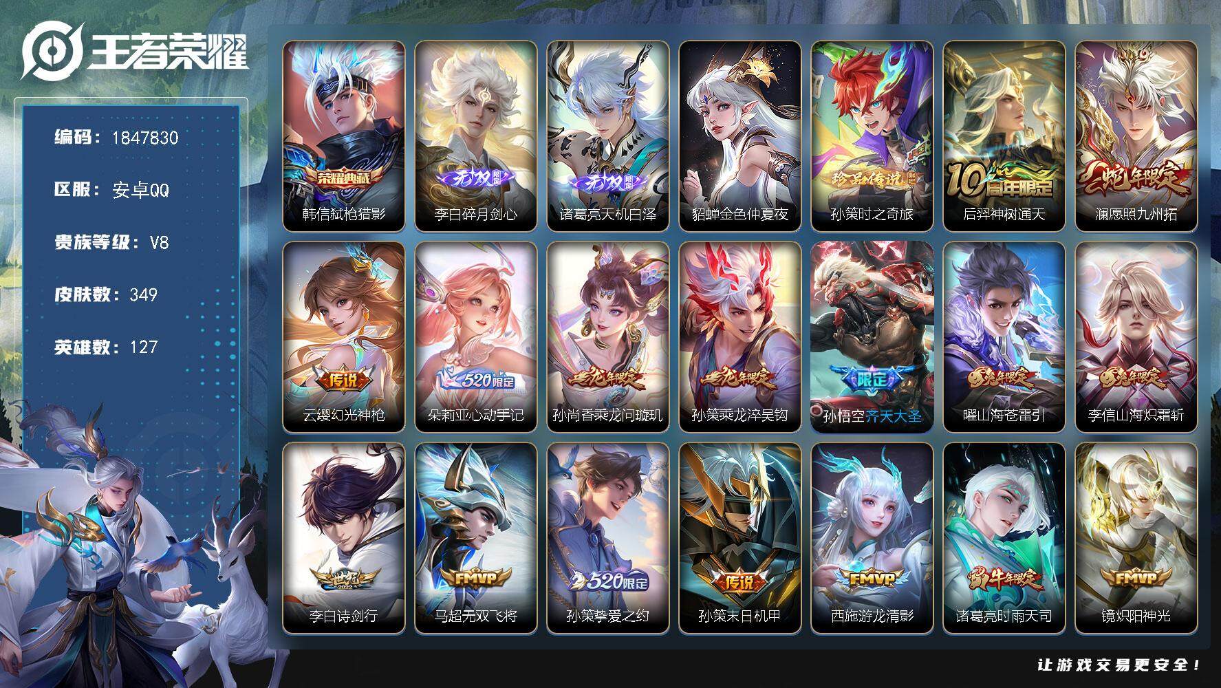 王者荣耀账号安卓QQW10795，，可立即换绑无需挂单养号，，铭文满级，，典藏1，传说23，，星传说1，，按键7，夺宝1
