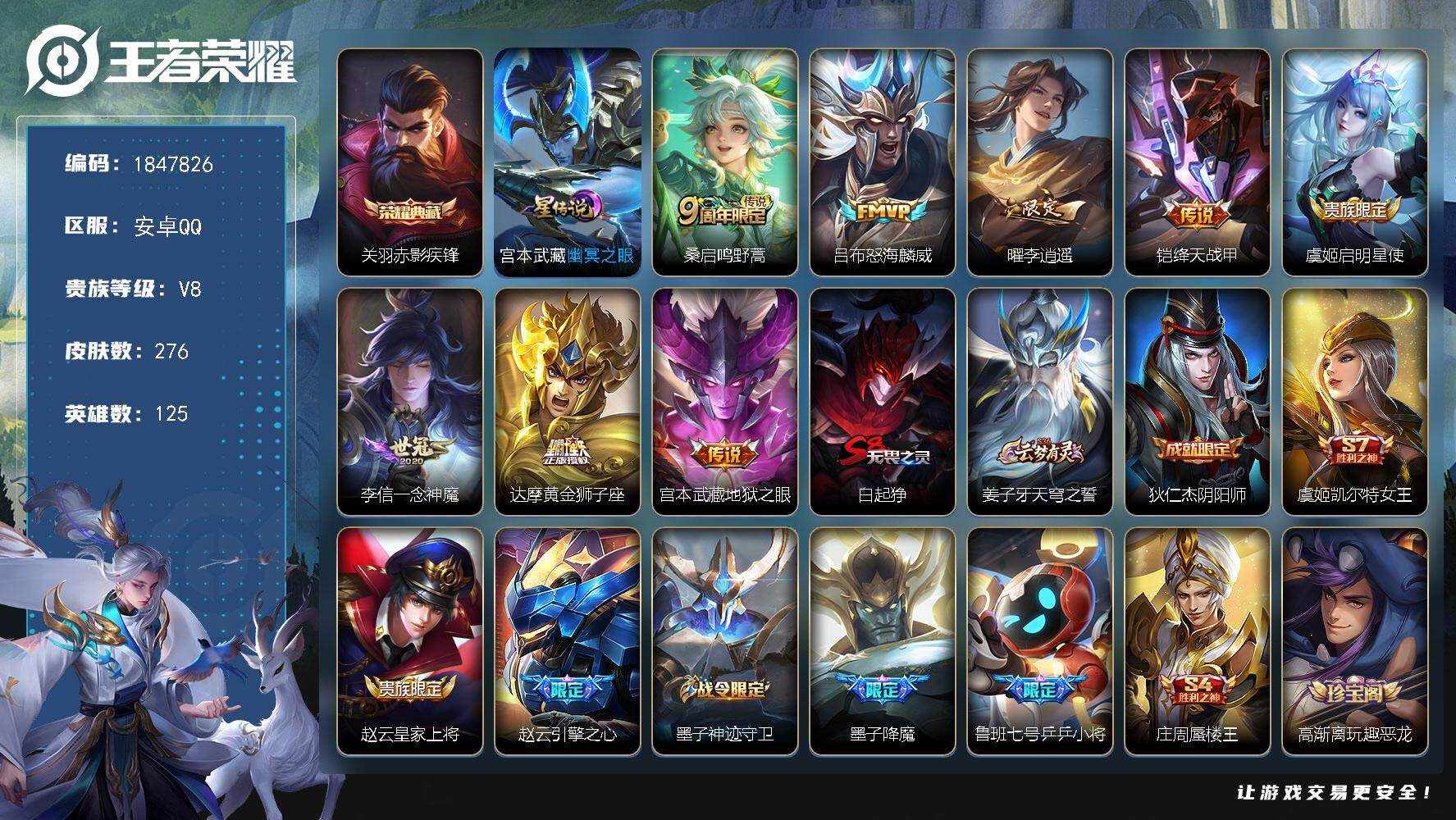 王者荣耀账号安卓QQW10786，，可立即换绑无需挂单养号，，铭文满级，典藏1，传说8，，星传说1，按键4，，夺宝80，