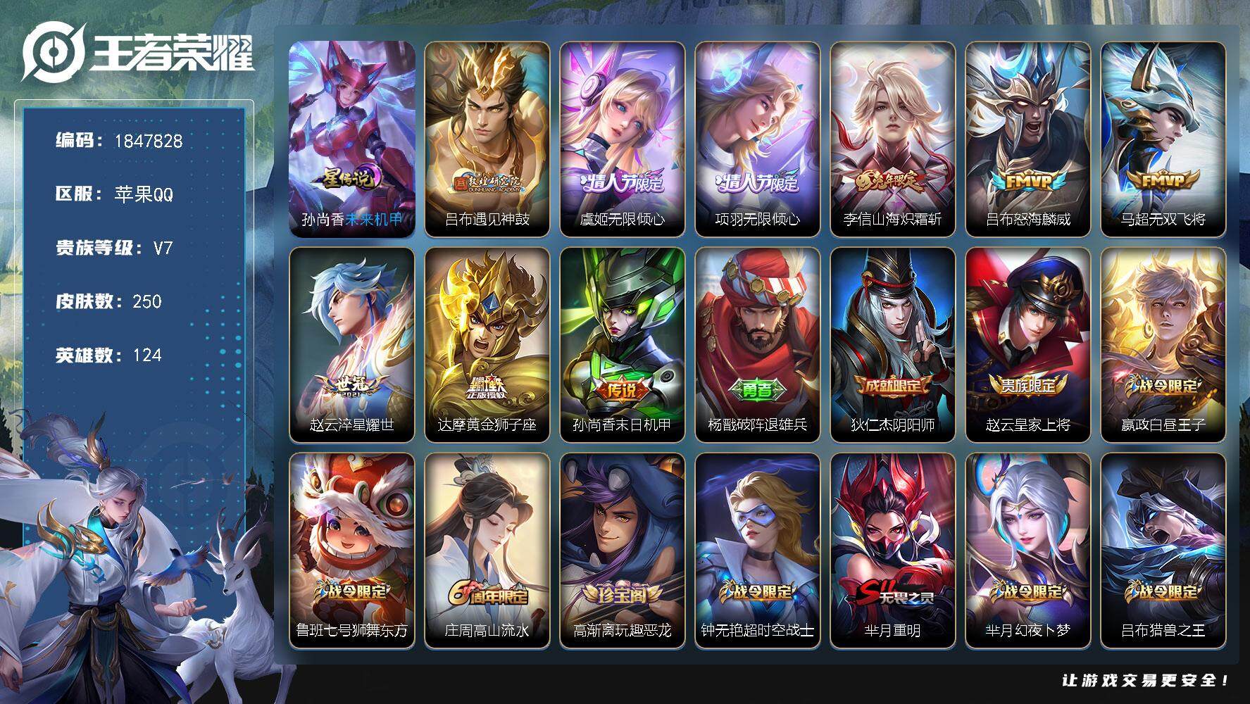 王者荣耀账号苹果QQW10789，，可立即换绑无需挂单养号，司空震省标9179，铭文满级，，，传说9，，星传说1，，夺宝