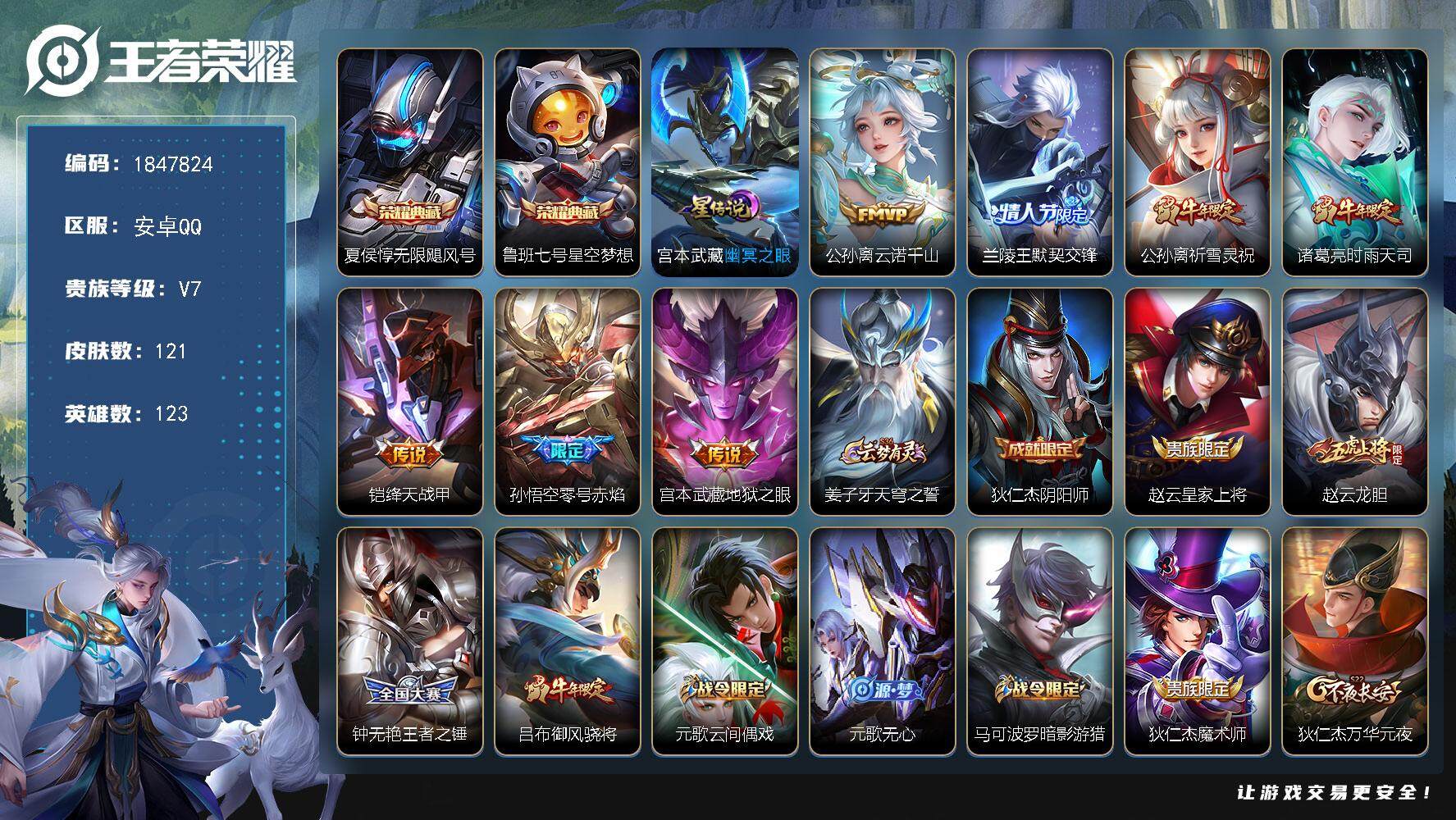 王者荣耀账号安卓QQW10782，，，可立即换绑无需挂单养号，钱包注销不了，铭文满级，，典藏2，，传说7，，星传说1，按