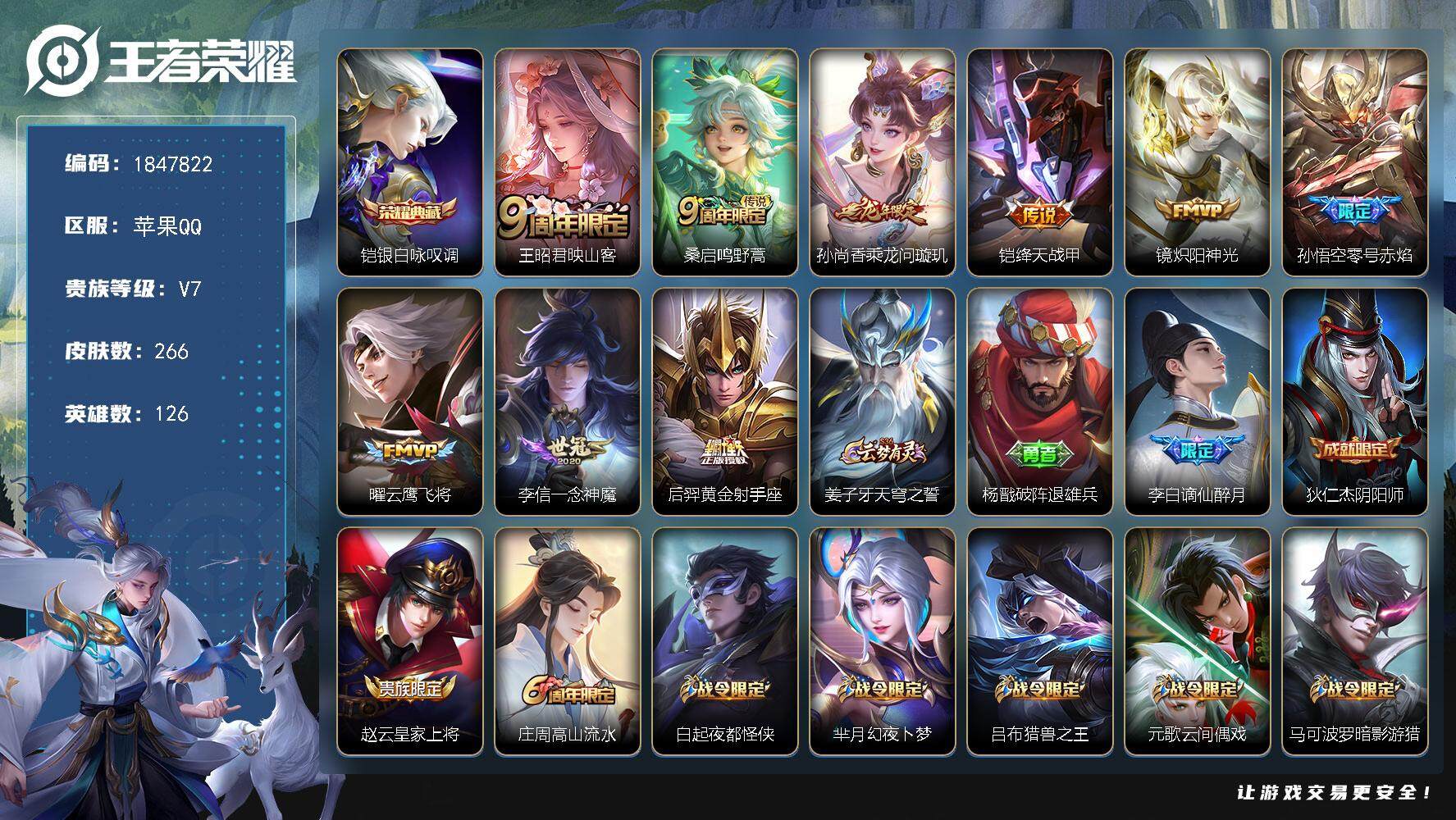 王者荣耀账号苹果QQW10809   可立即换绑无需挂单养号 铭文满级  典藏1  传说9   按键5  夺宝257 苹