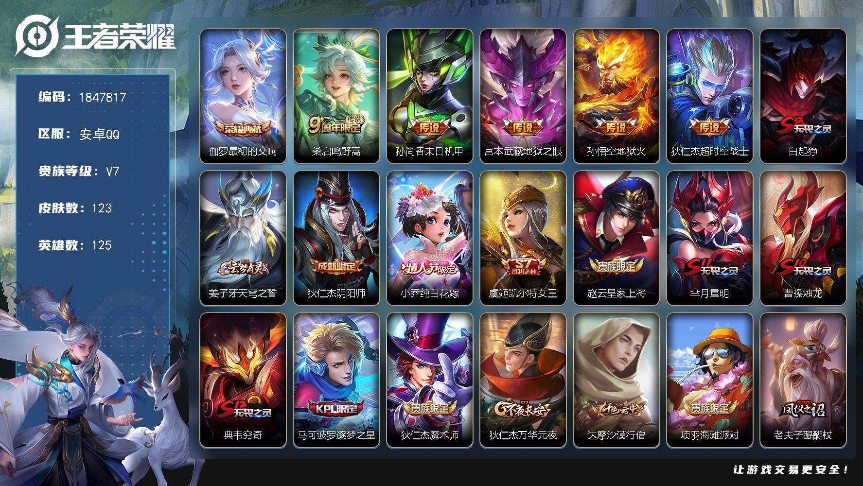 王者荣耀账号安卓QQW10799  可立即换绑无需挂单养号 铭文满级   典藏1  传说5   按键1   夺宝1 安卓