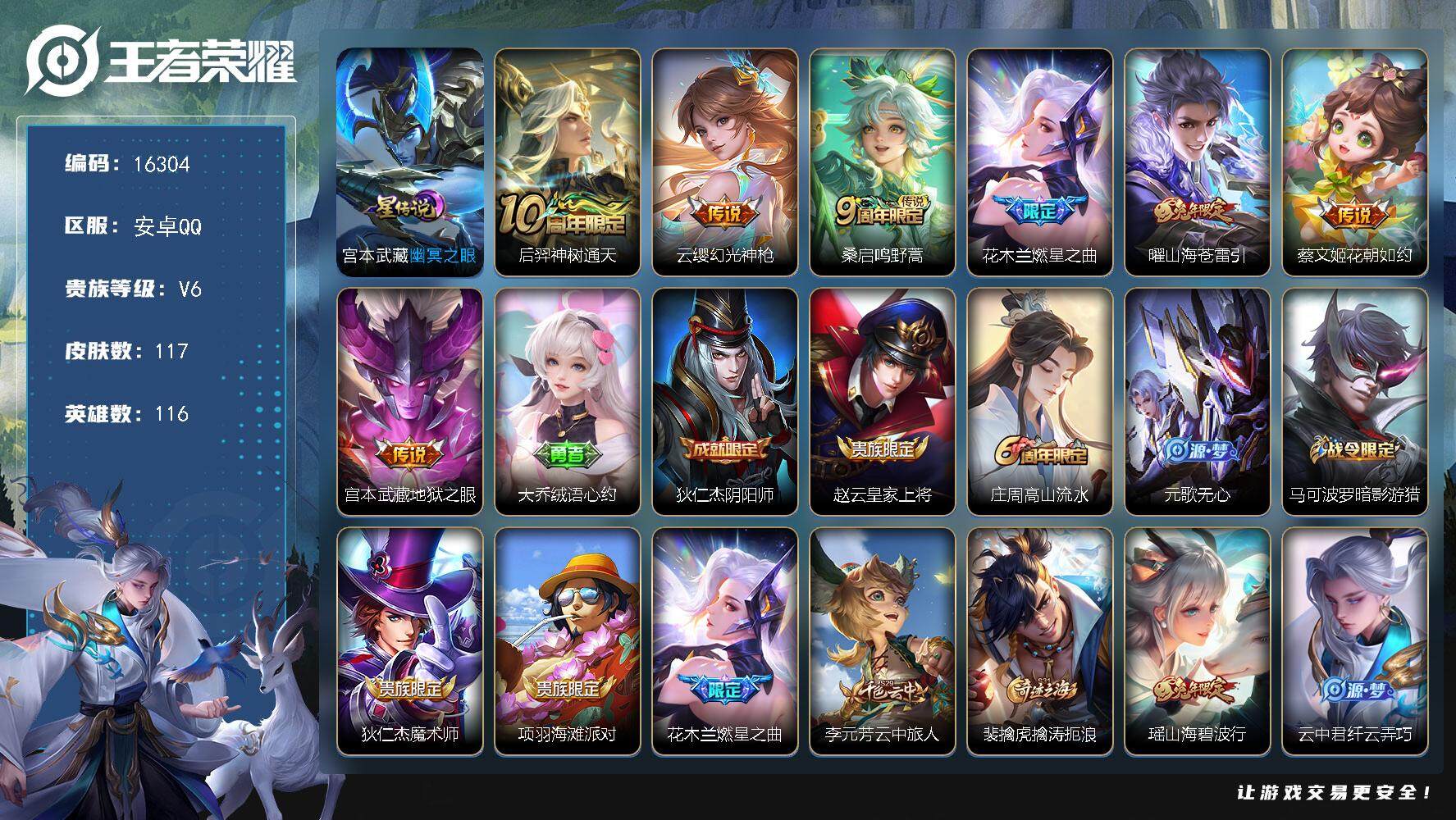 王者荣耀账号安卓QQ可换绑 1星传说 4按键 1王者印记 五级铭文30 可二次BX1818 安卓Q-V6-117皮肤-7传说-45史诗【英雄全皮】：姬小满全皮【星元皮肤】：宫本武藏幽冥之眼【传说皮肤】：后羿神树通天，云